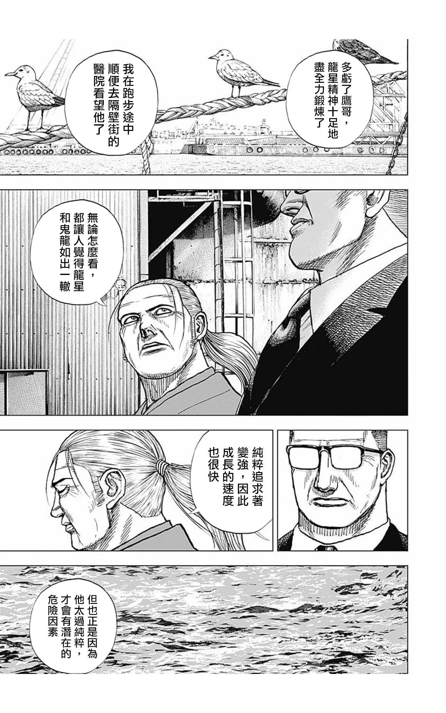 《TOUGH龙继承人》第96话 第6页