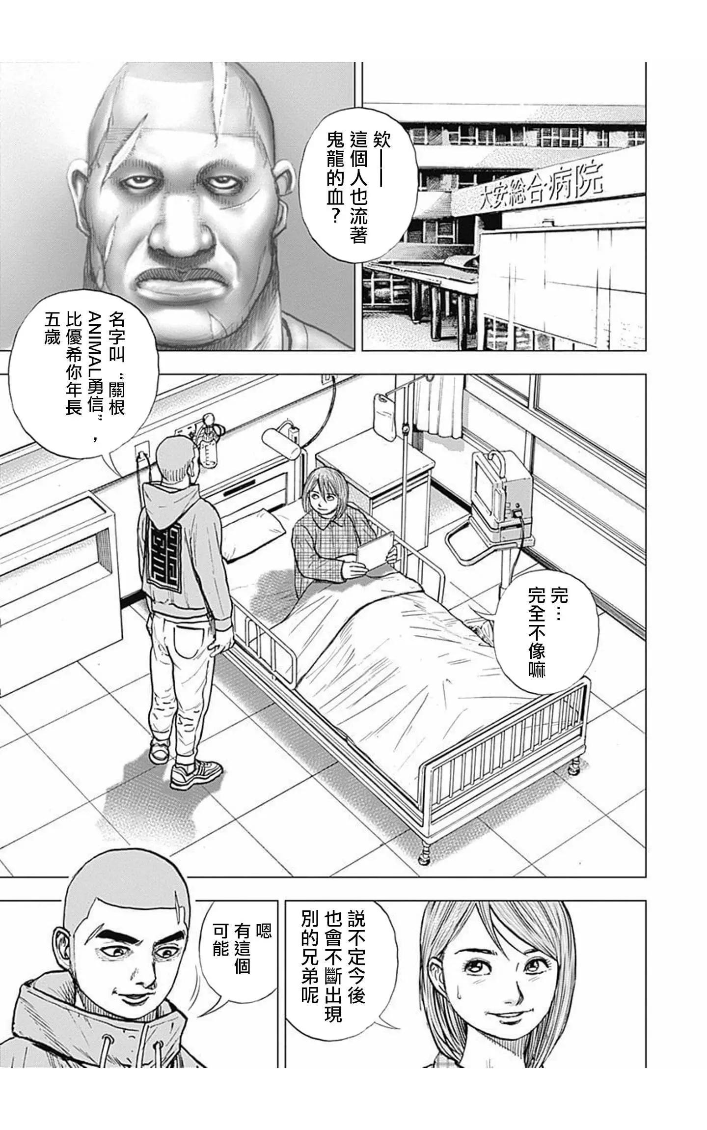 《TOUGH龙继承人》第96话 第8页