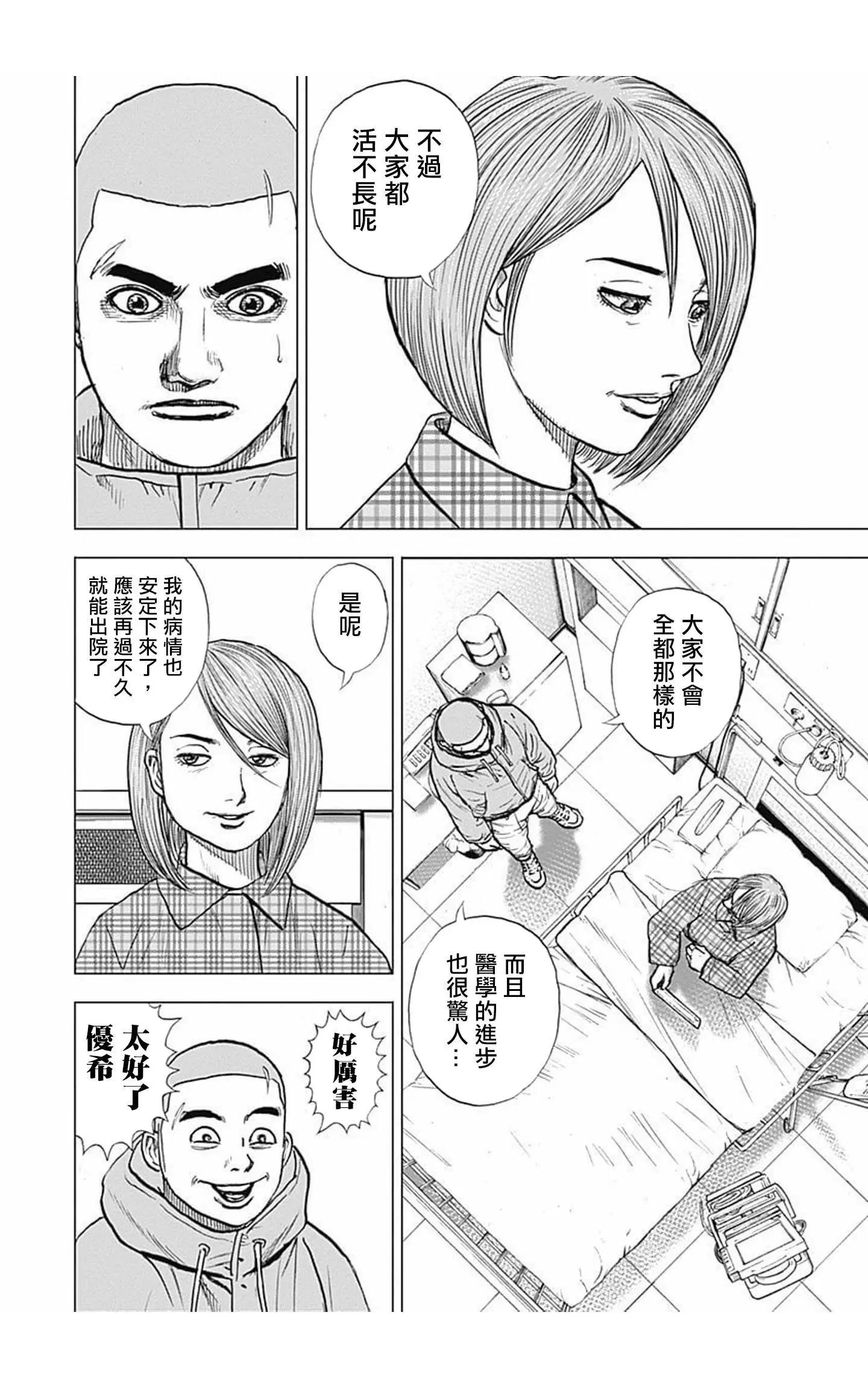 《TOUGH龙继承人》第96话 第9页