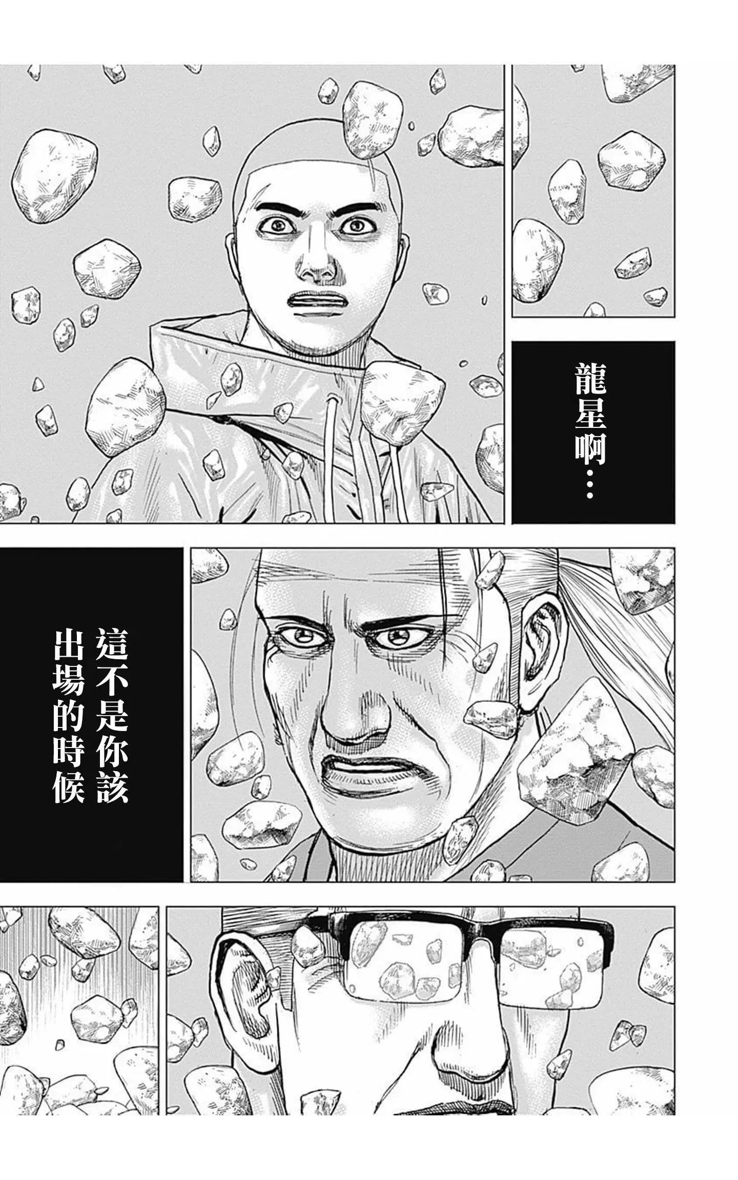 《TOUGH龙继承人》第97话 第11页
