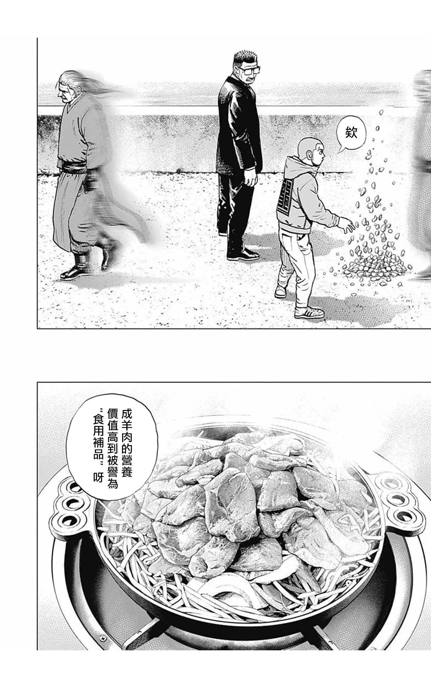 《TOUGH龙继承人》第97话 第12页