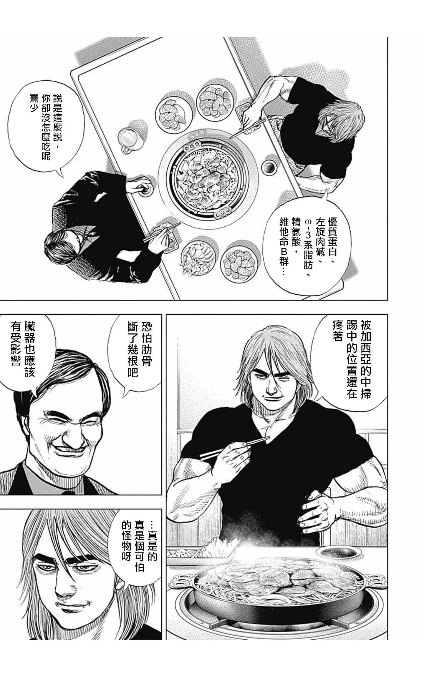 《TOUGH龙继承人》第97话 第13页
