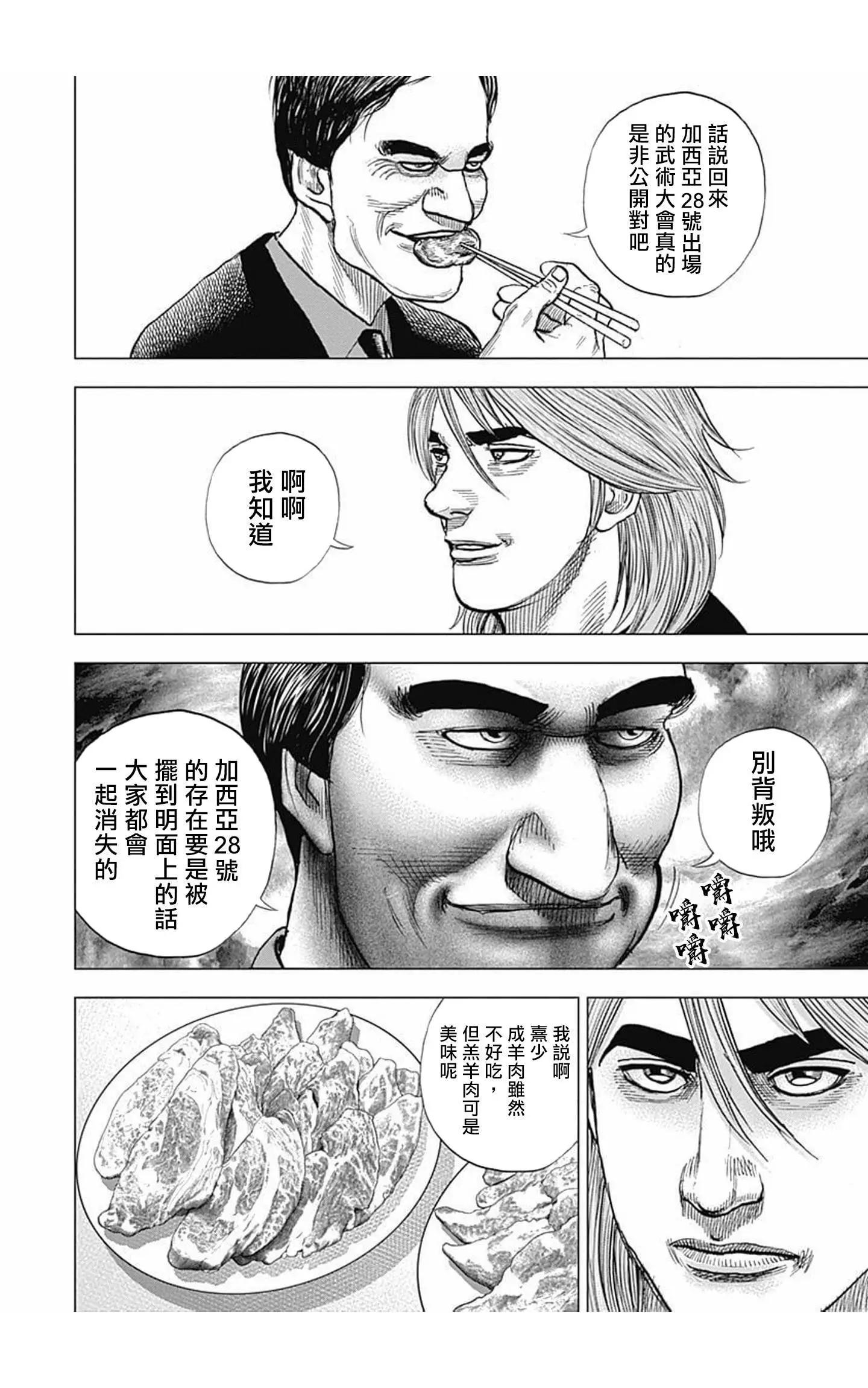《TOUGH龙继承人》第97话 第14页