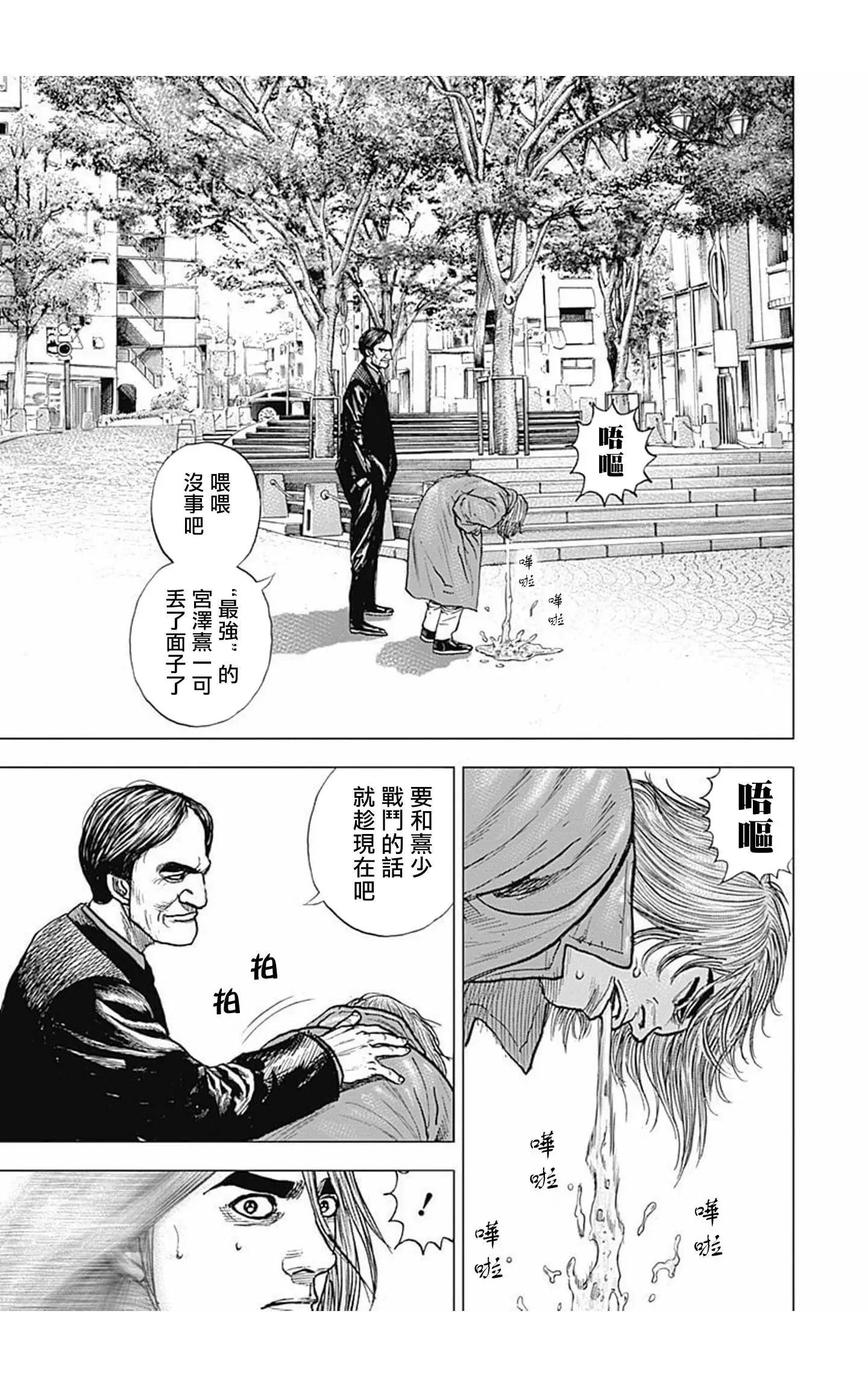 《TOUGH龙继承人》第97话 第15页