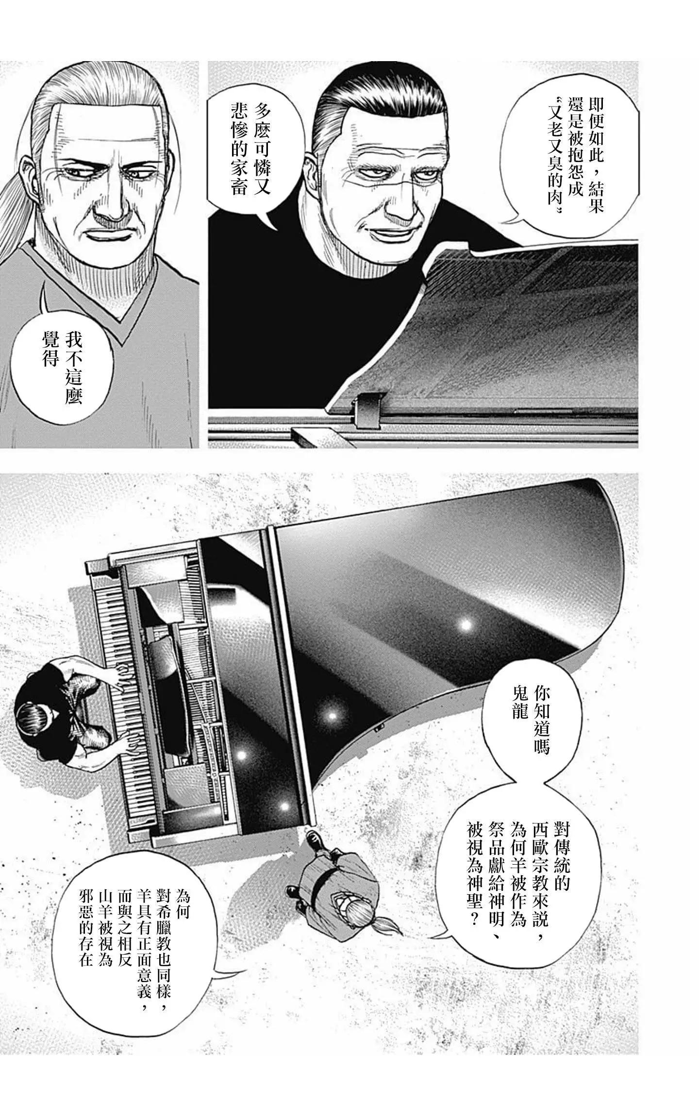 《TOUGH龙继承人》第97话 第3页