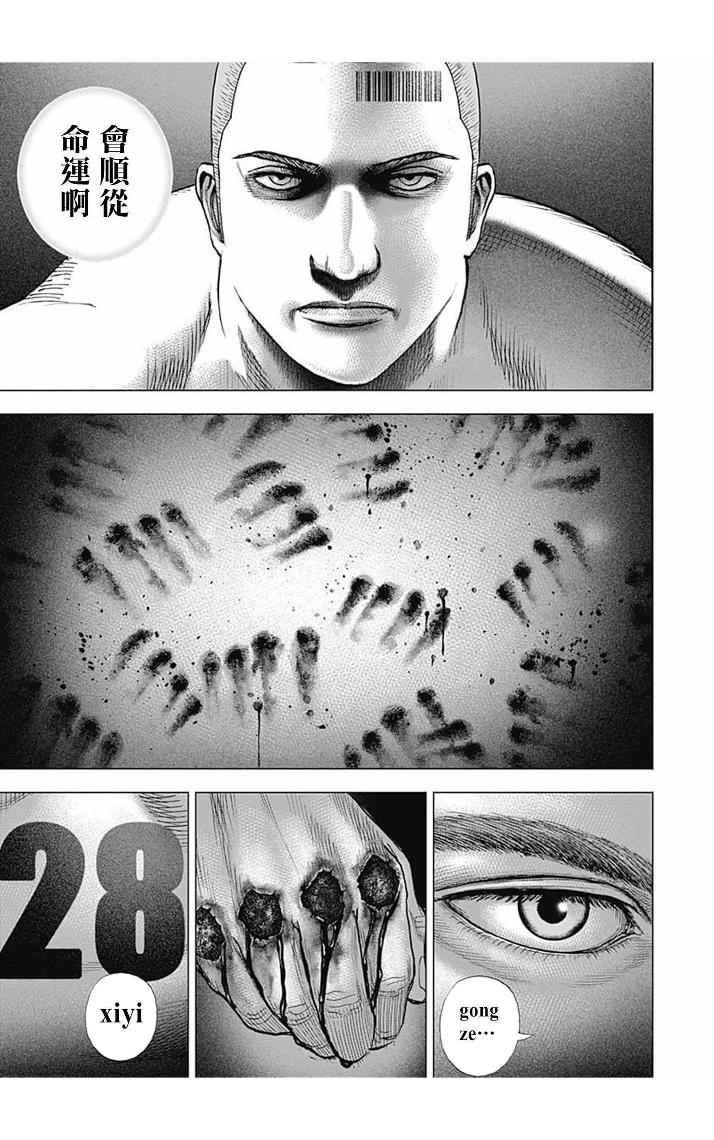 《TOUGH龙继承人》第97话 第5页