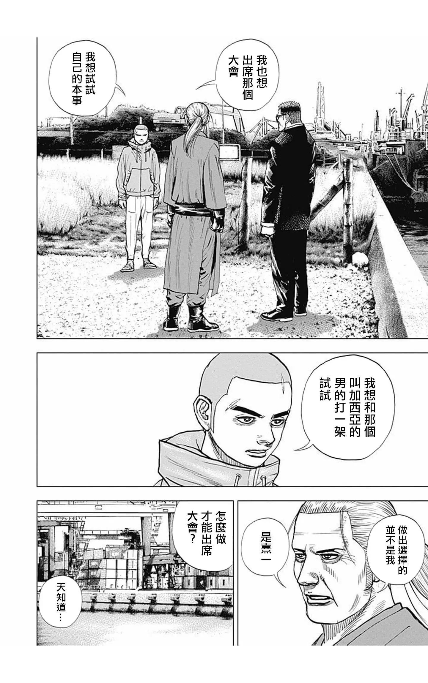 《TOUGH龙继承人》第97话 第6页