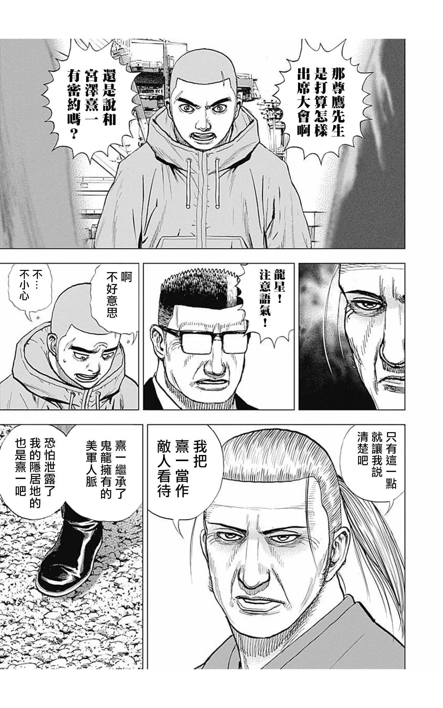 《TOUGH龙继承人》第97话 第7页