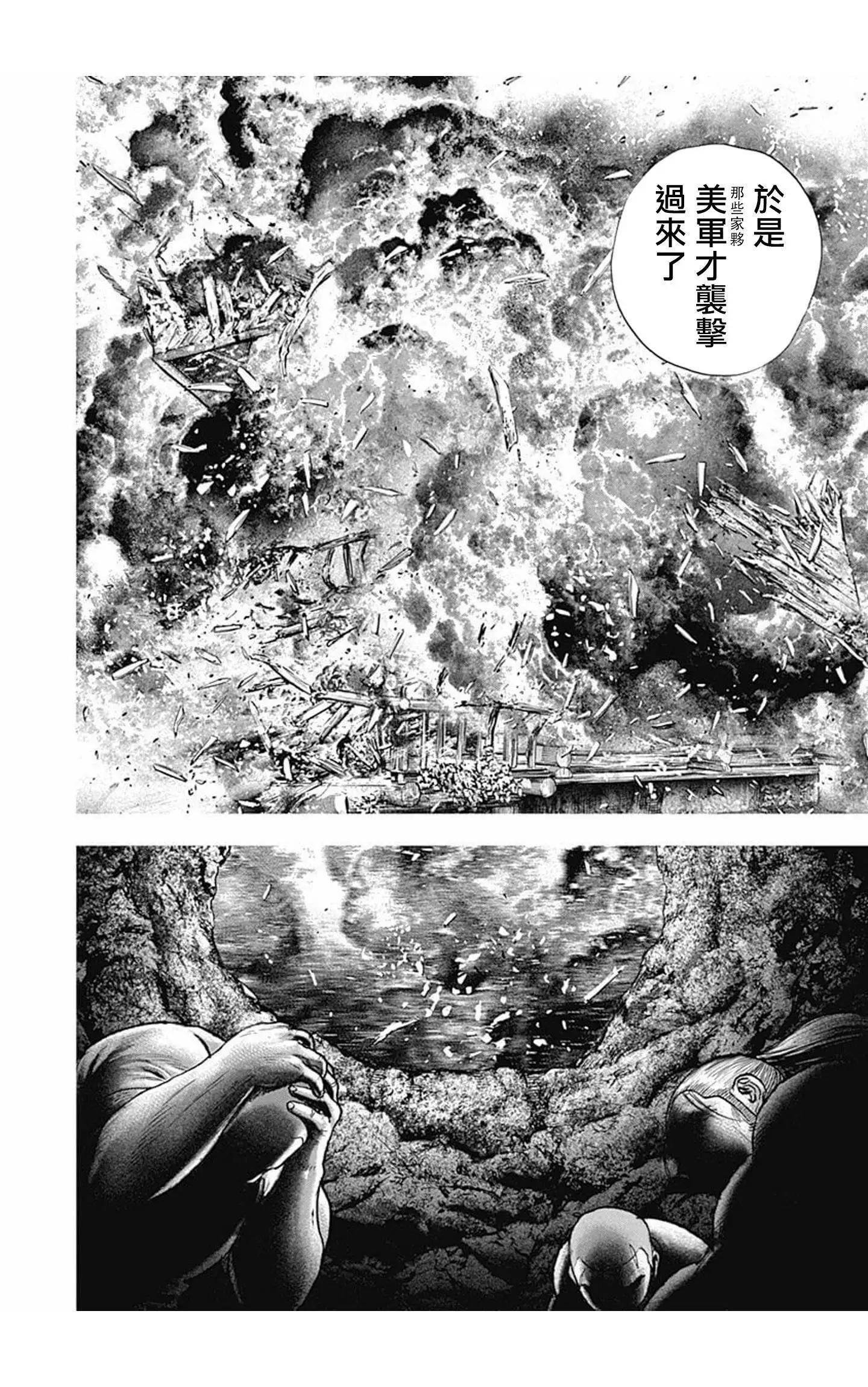 《TOUGH龙继承人》第97话 第8页