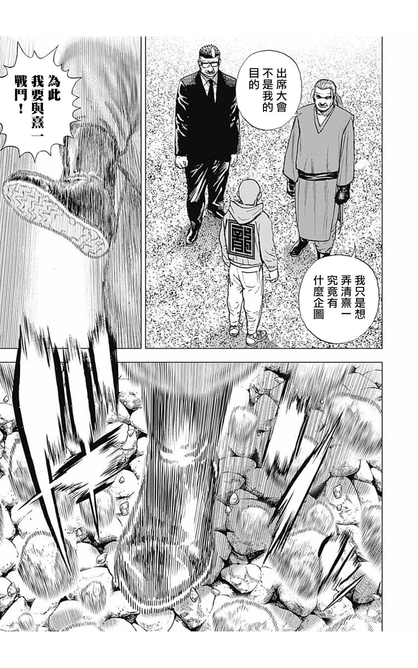 《TOUGH龙继承人》第97话 第9页