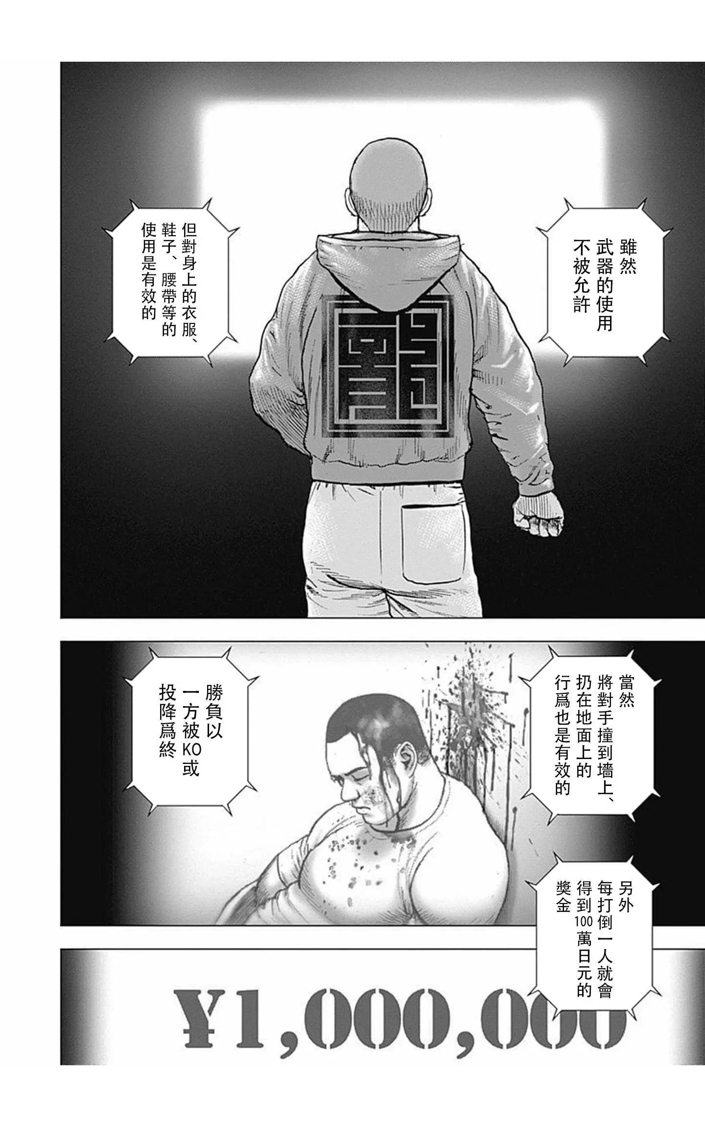 《TOUGH龙继承人》第99话 第10页