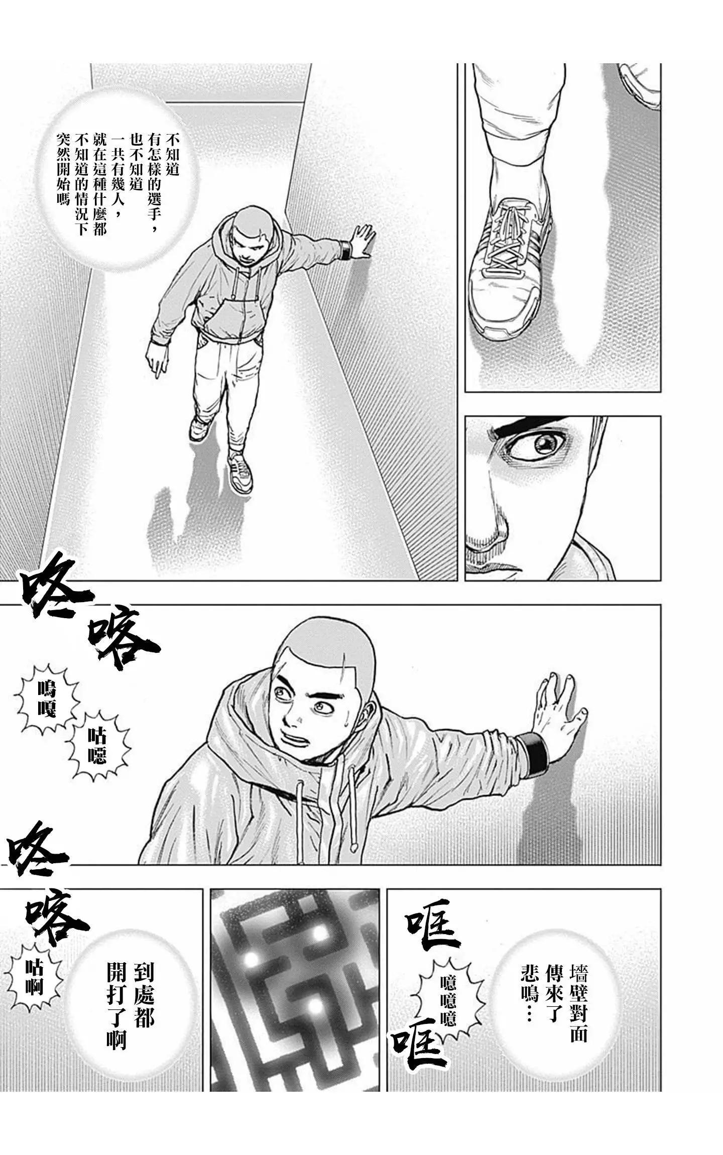 《TOUGH龙继承人》第99话 第13页