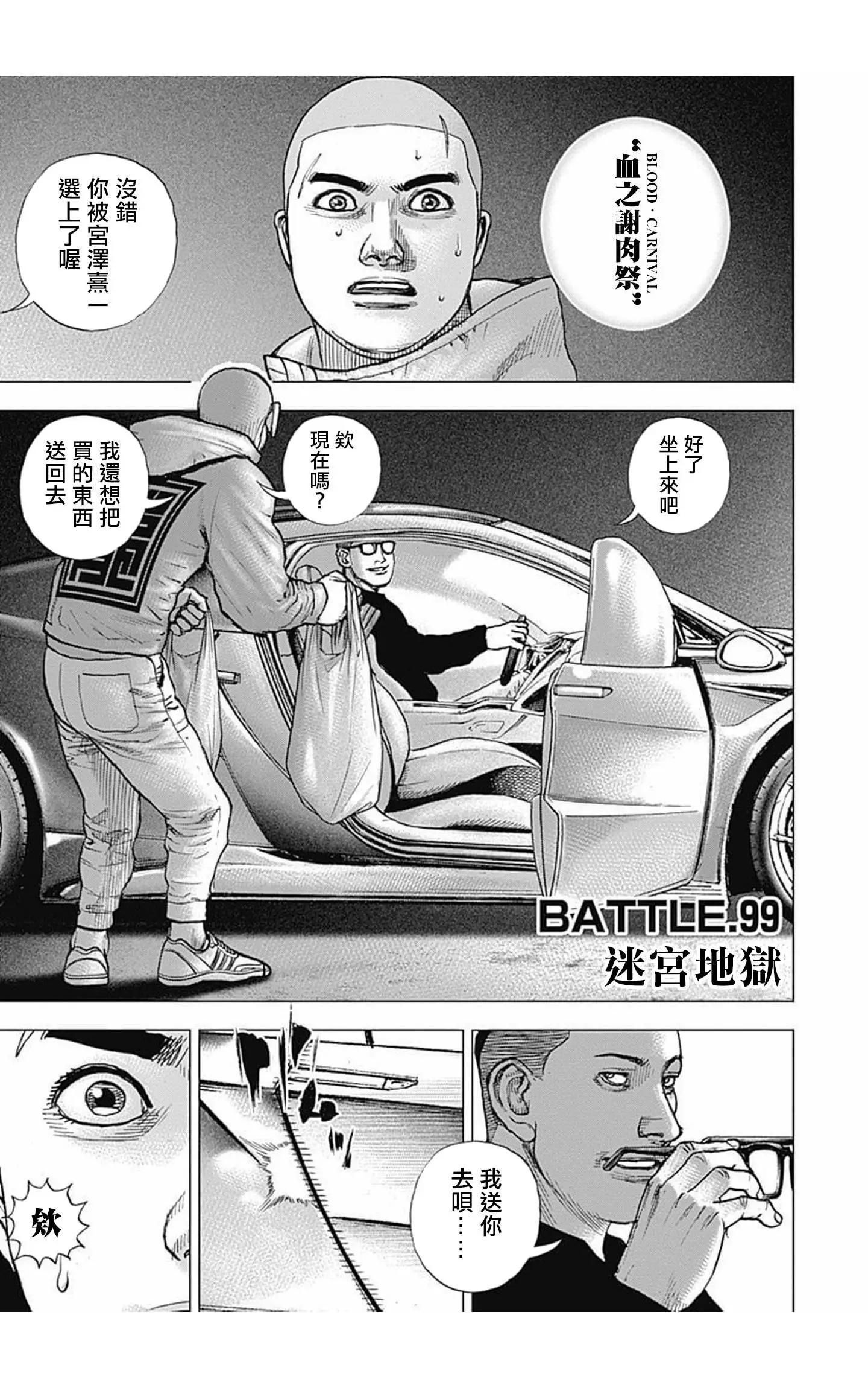 《TOUGH龙继承人》第99话 第1页