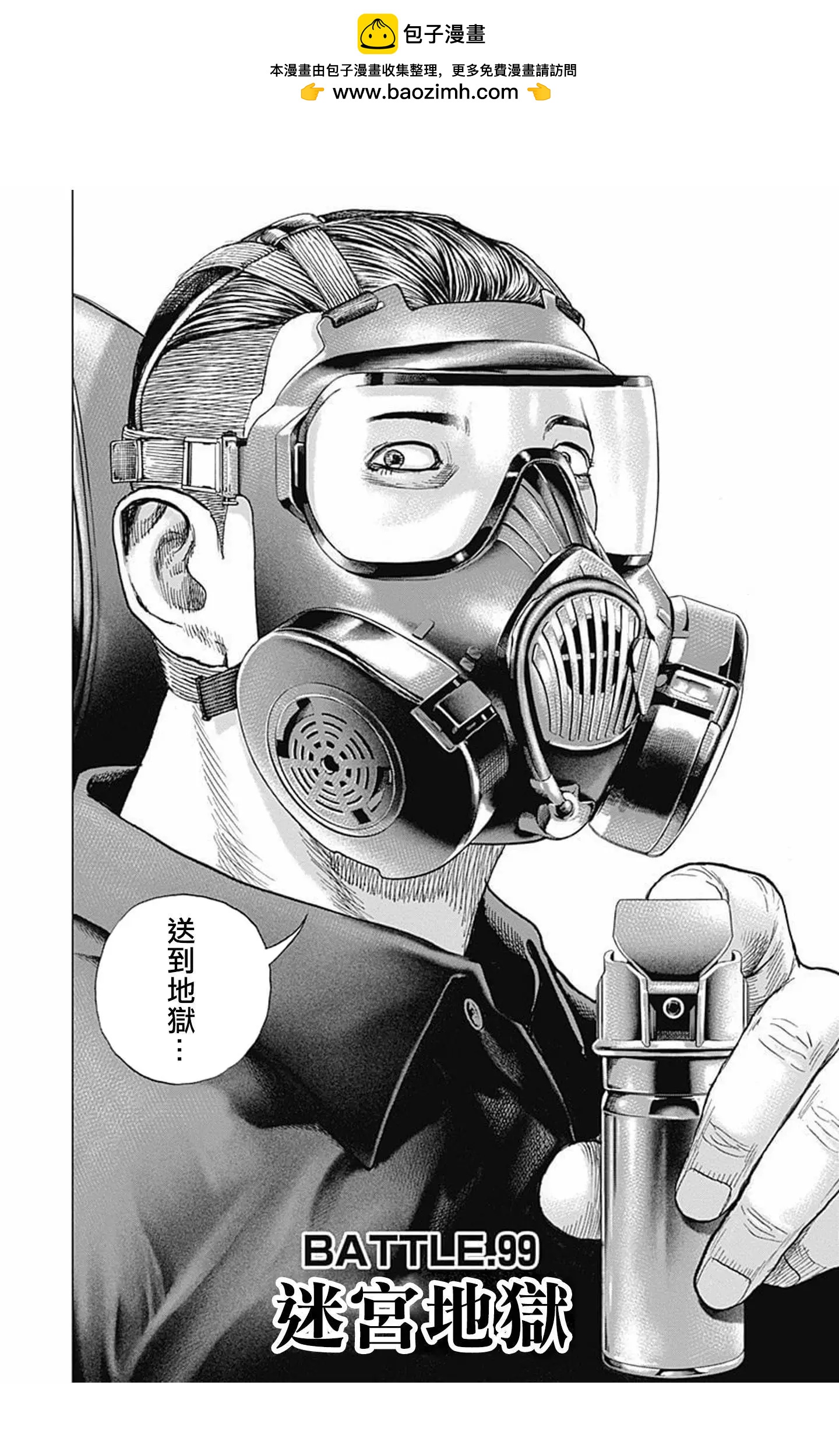 《TOUGH龙继承人》第99话 第2页