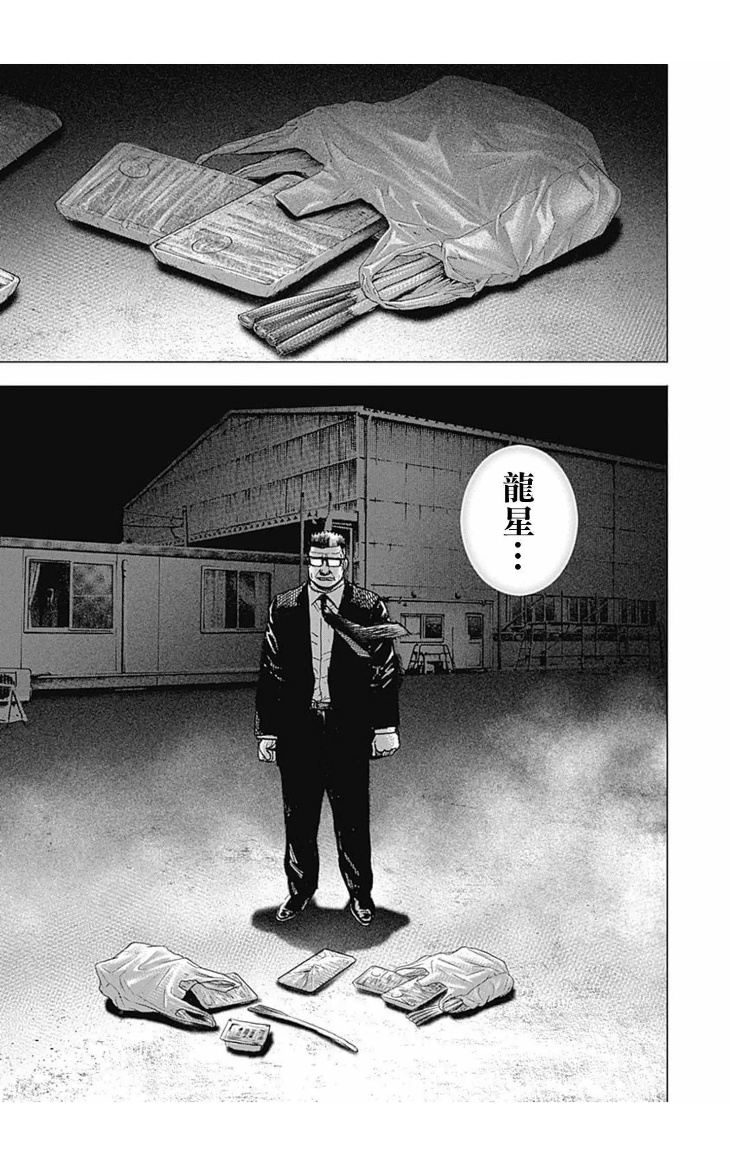 《TOUGH龙继承人》第99话 第5页