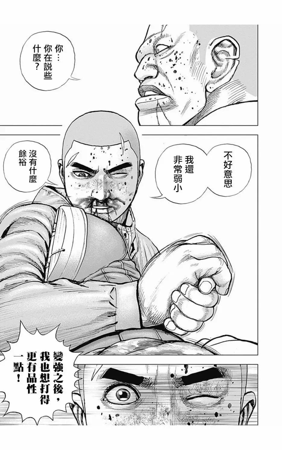 《TOUGH龙继承人》第101话 第10页
