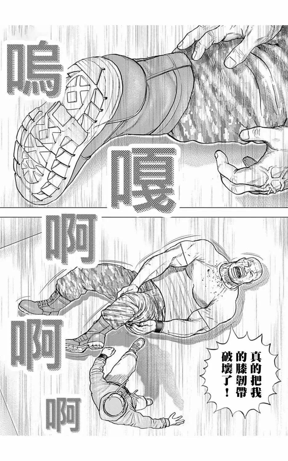 《TOUGH龙继承人》第101话 第13页