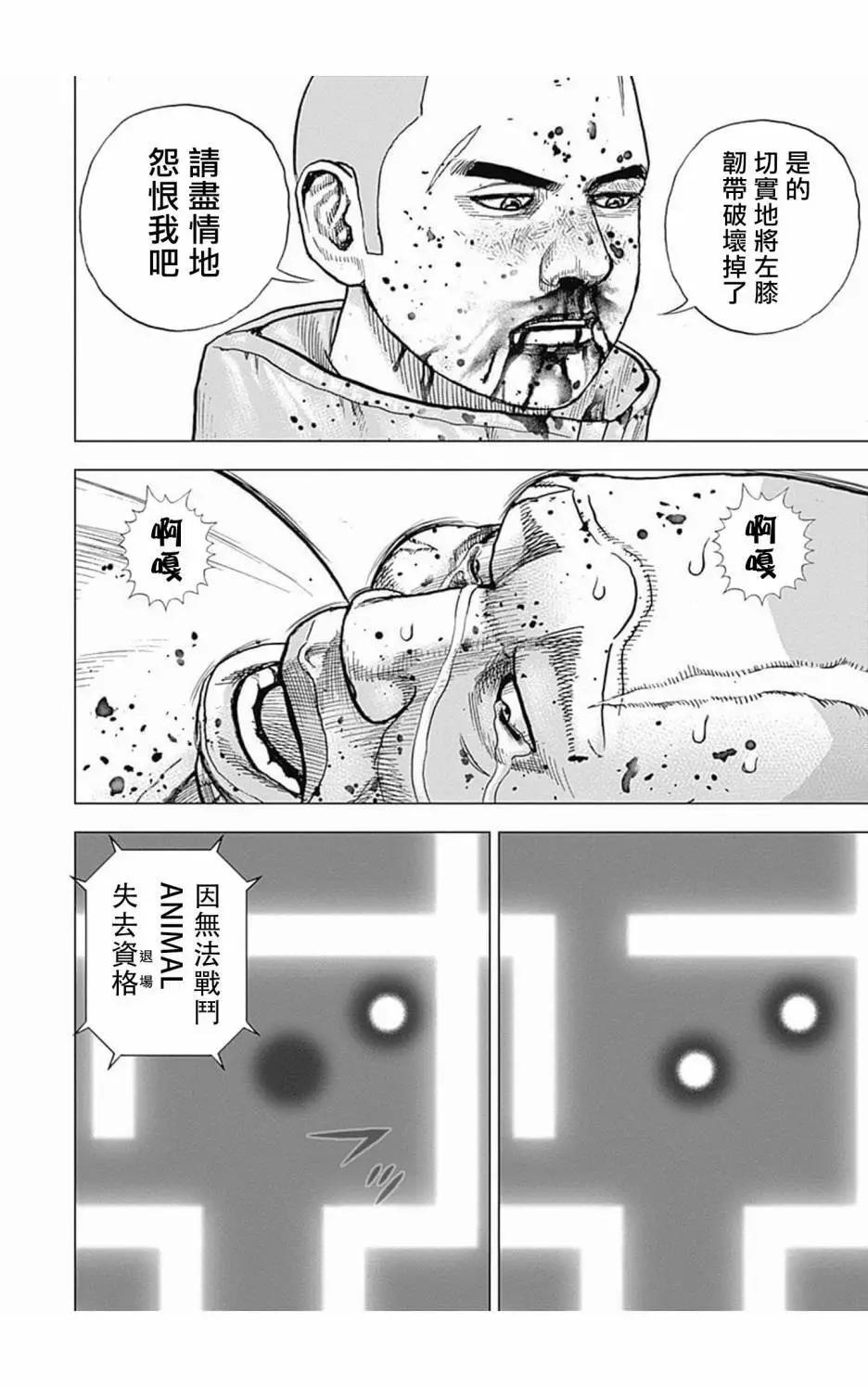 《TOUGH龙继承人》第101话 第14页