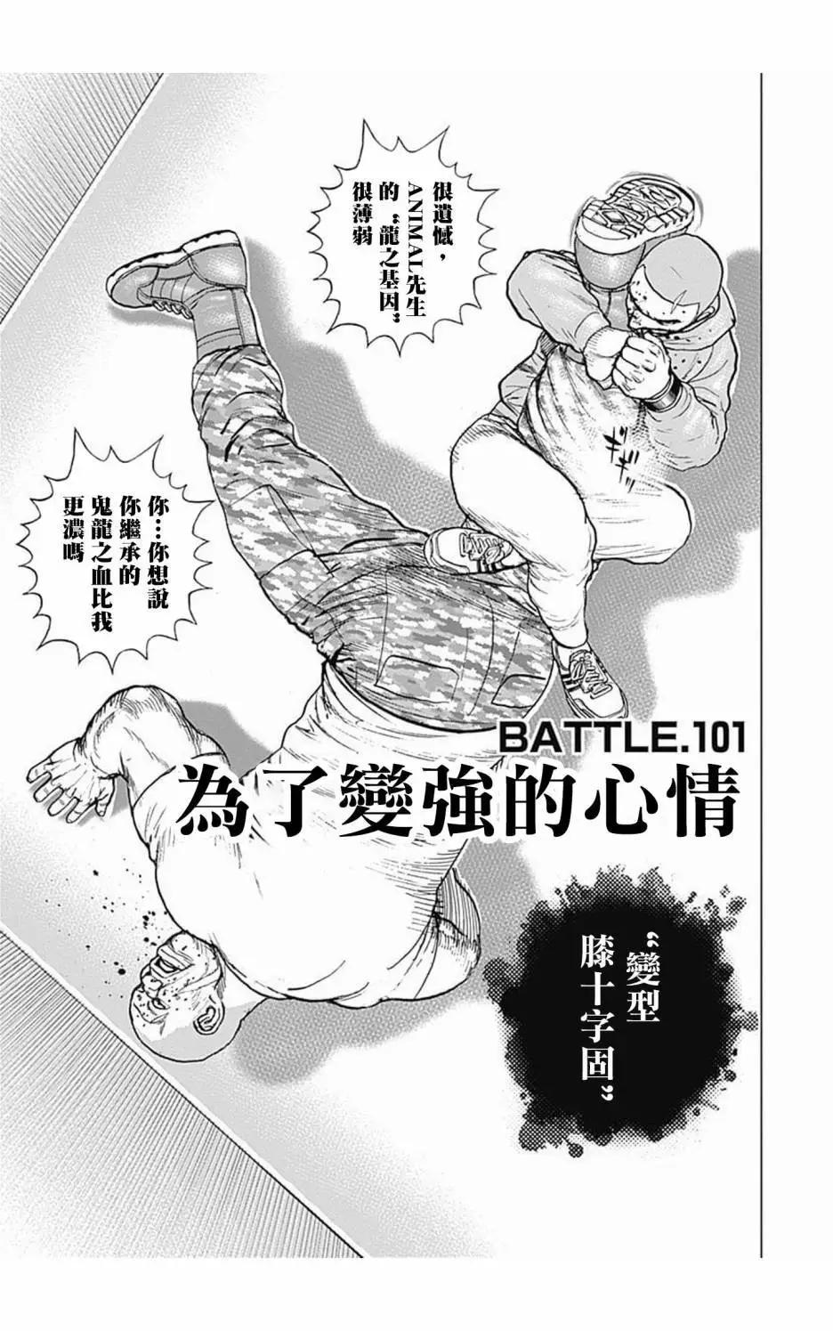 《TOUGH龙继承人》第101话 第1页
