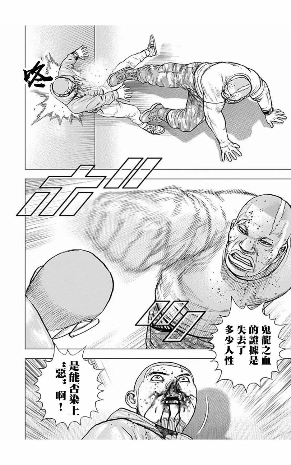 《TOUGH龙继承人》第101话 第4页