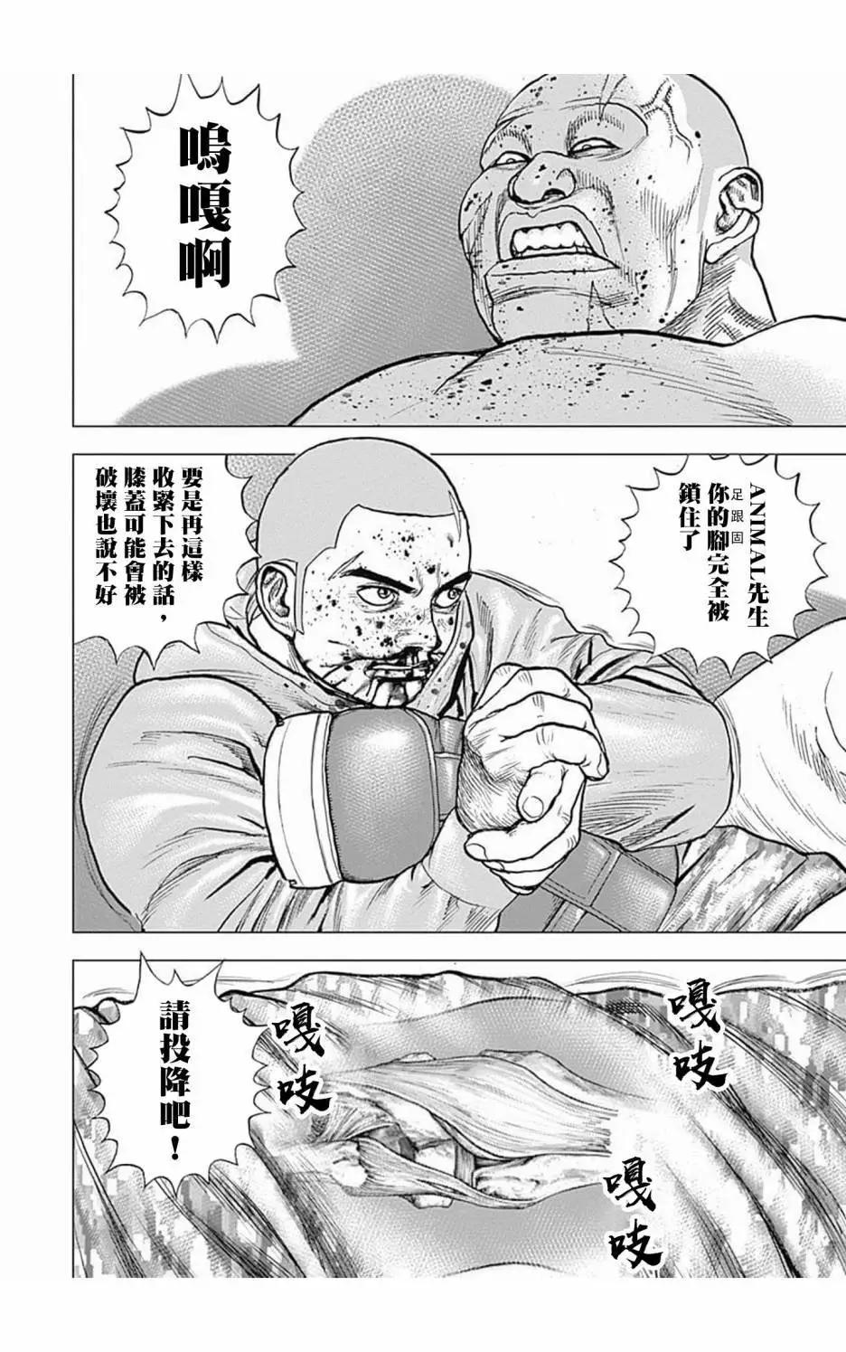 《TOUGH龙继承人》第101话 第7页