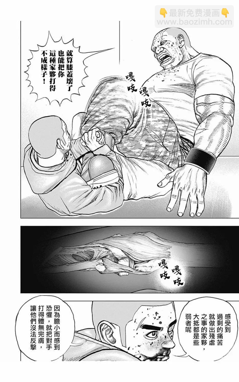 《TOUGH龙继承人》第101话 第9页
