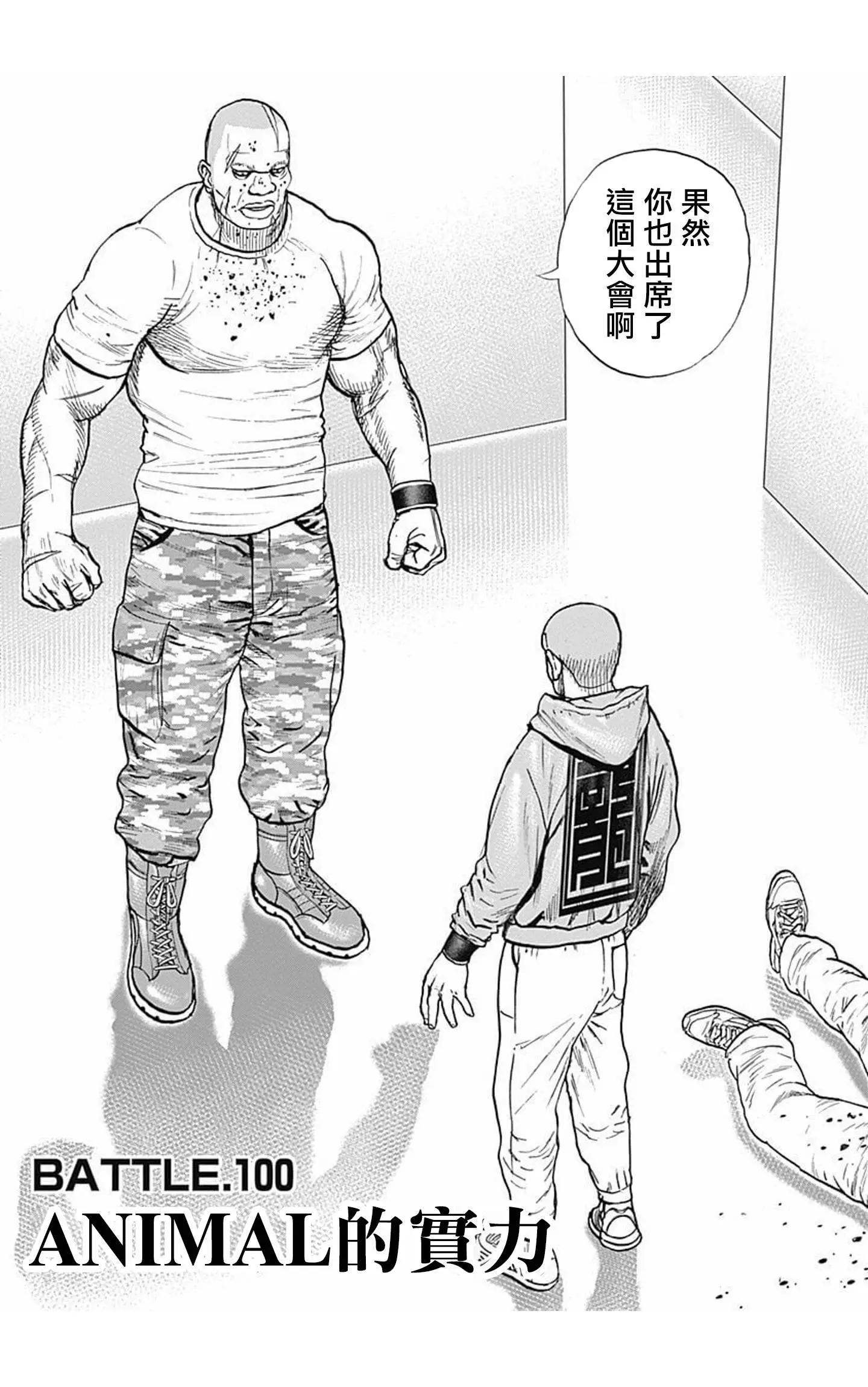 《TOUGH龙继承人》第100话 第1页