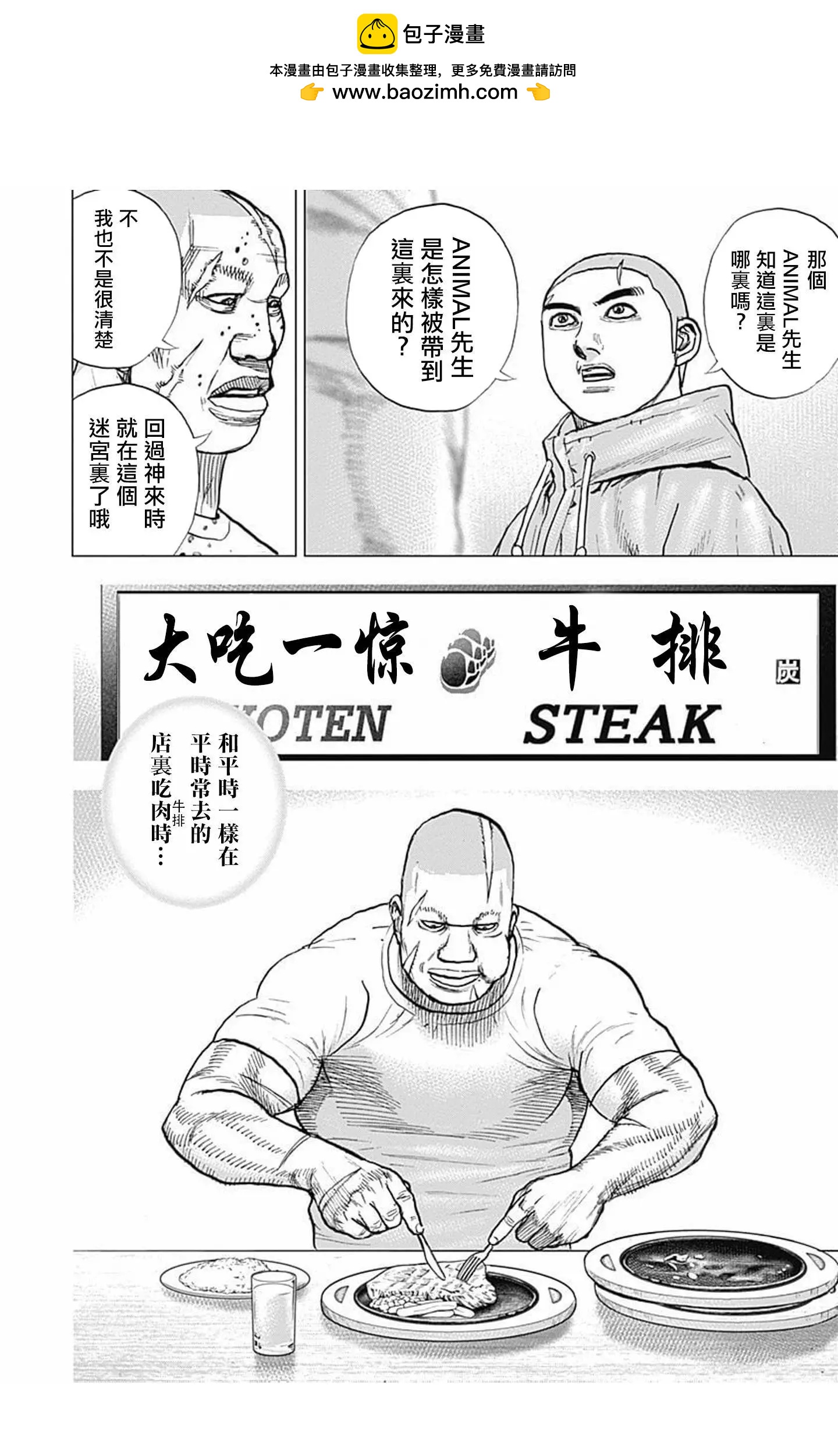 《TOUGH龙继承人》第100话 第2页