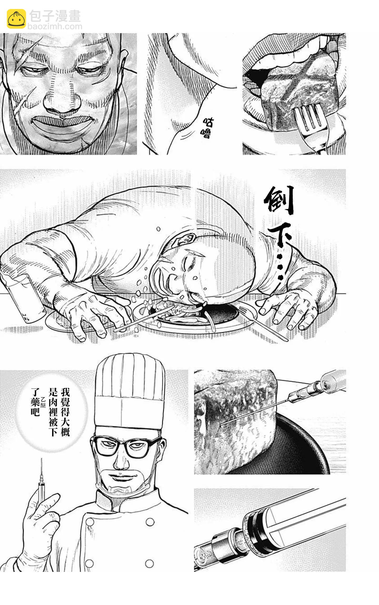 《TOUGH龙继承人》第100话 第3页