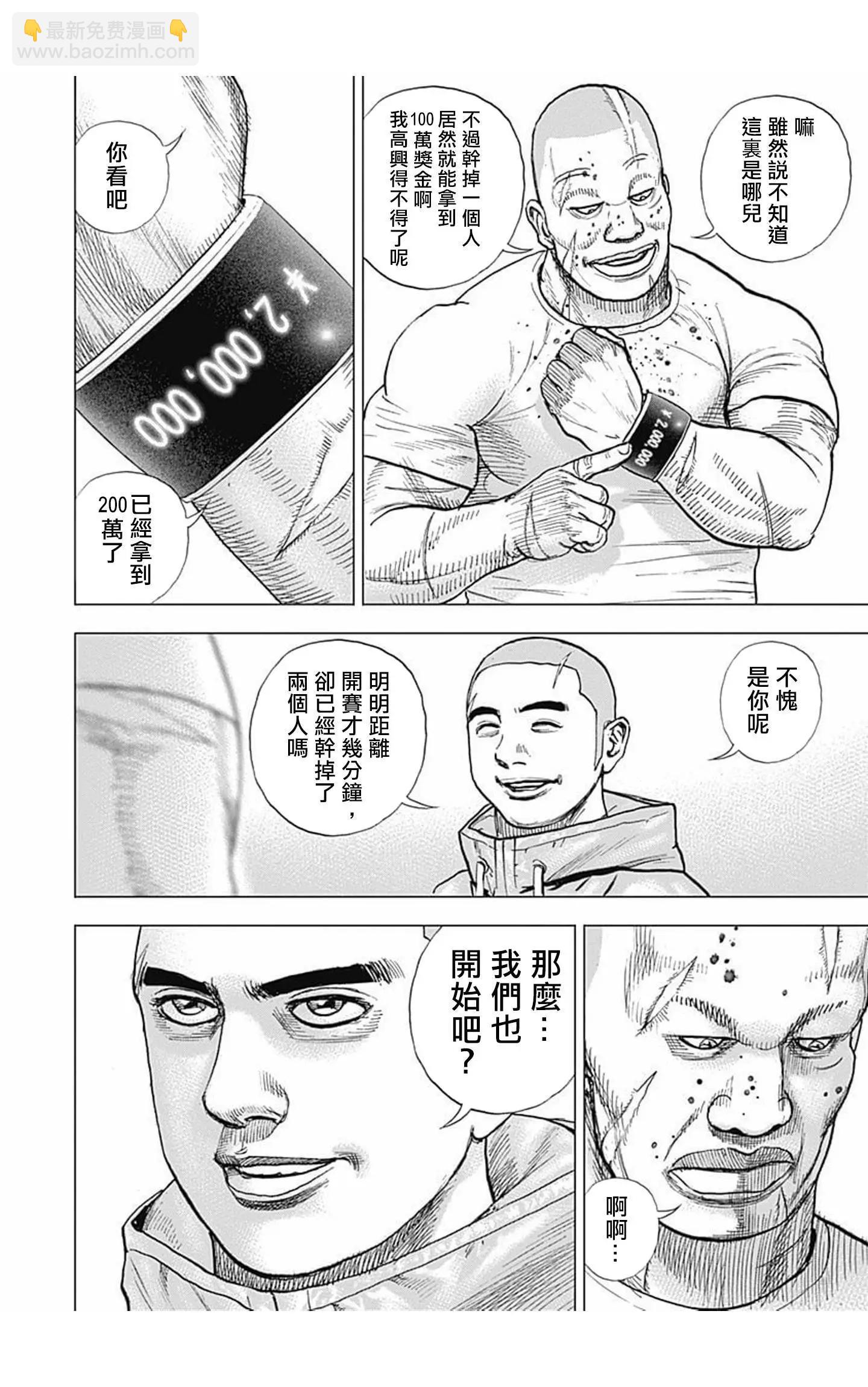 《TOUGH龙继承人》第100话 第4页
