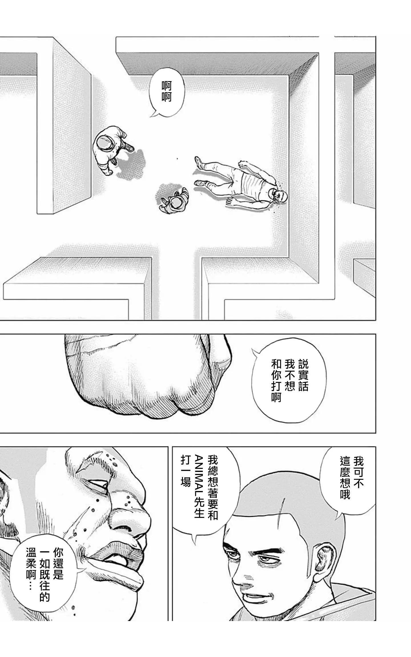 《TOUGH龙继承人》第100话 第5页