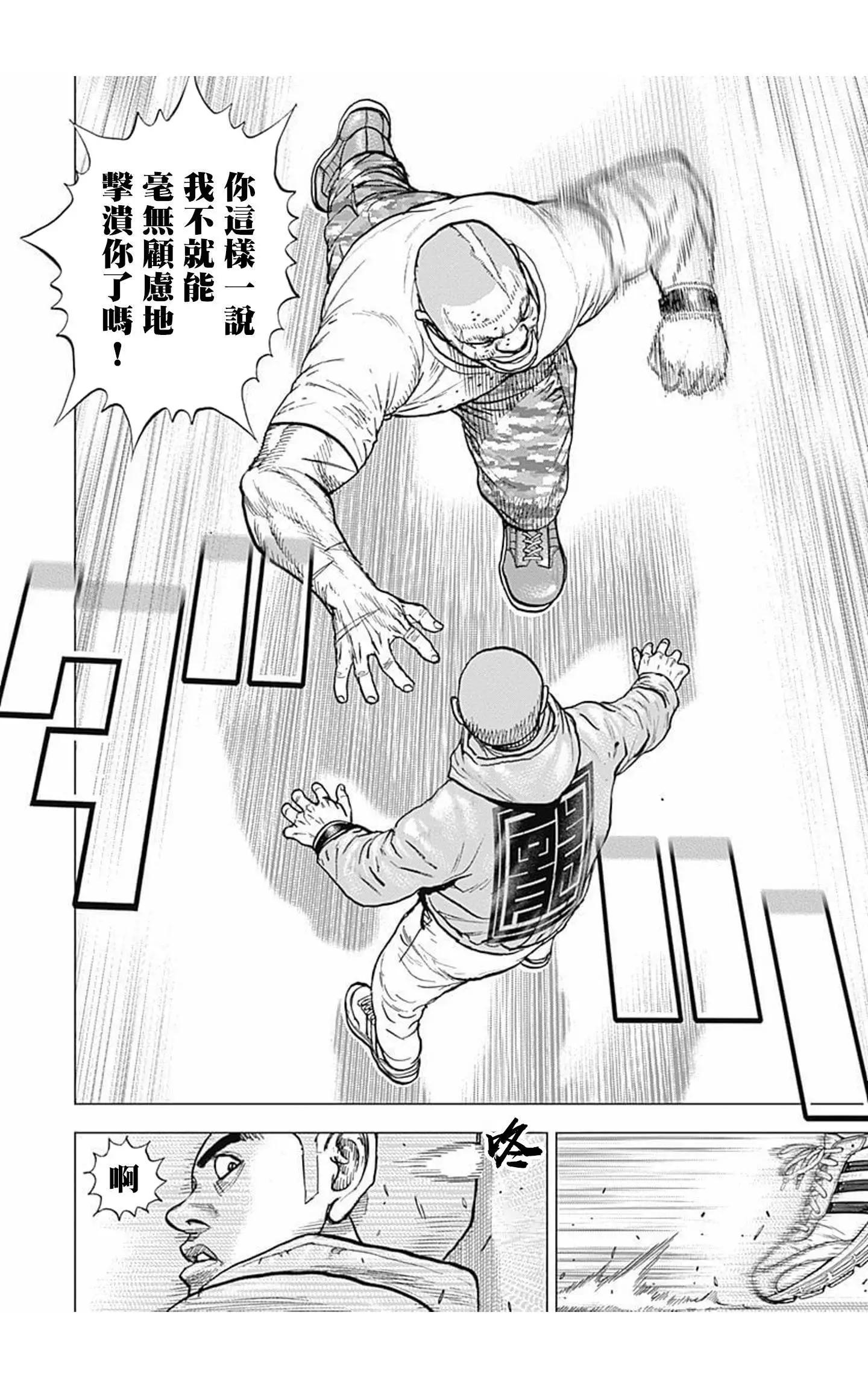 《TOUGH龙继承人》第100话 第6页