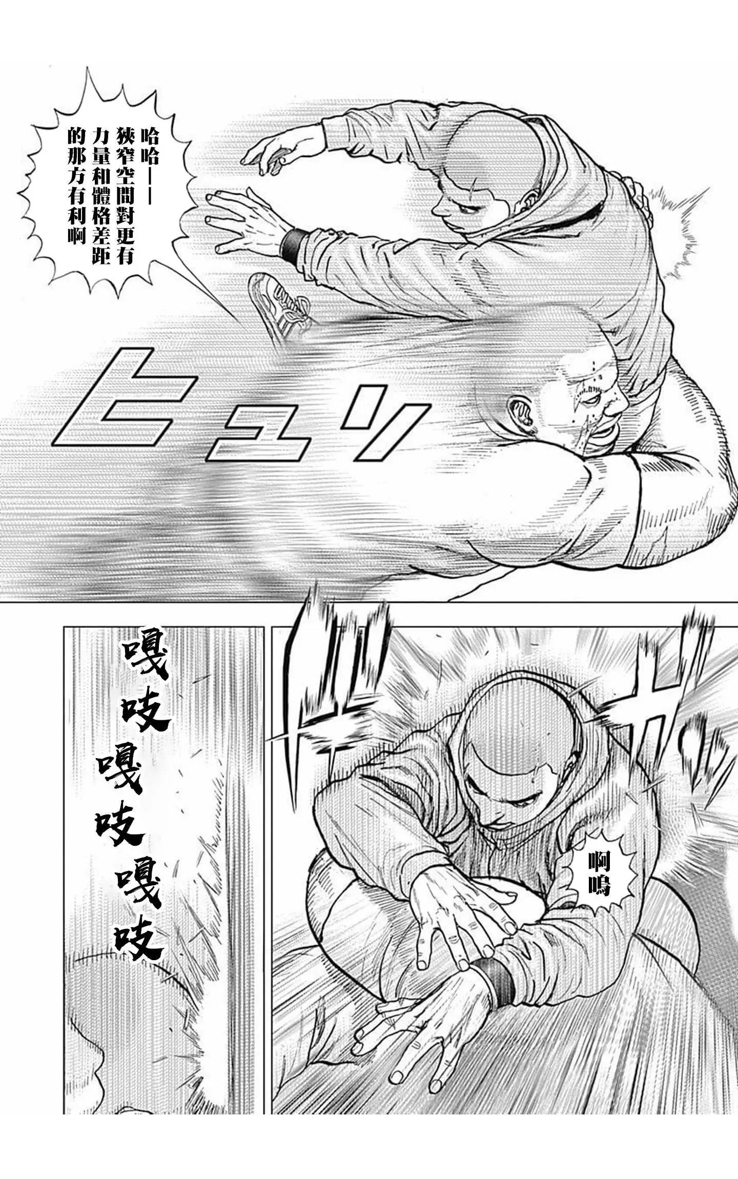 《TOUGH龙继承人》第100话 第8页