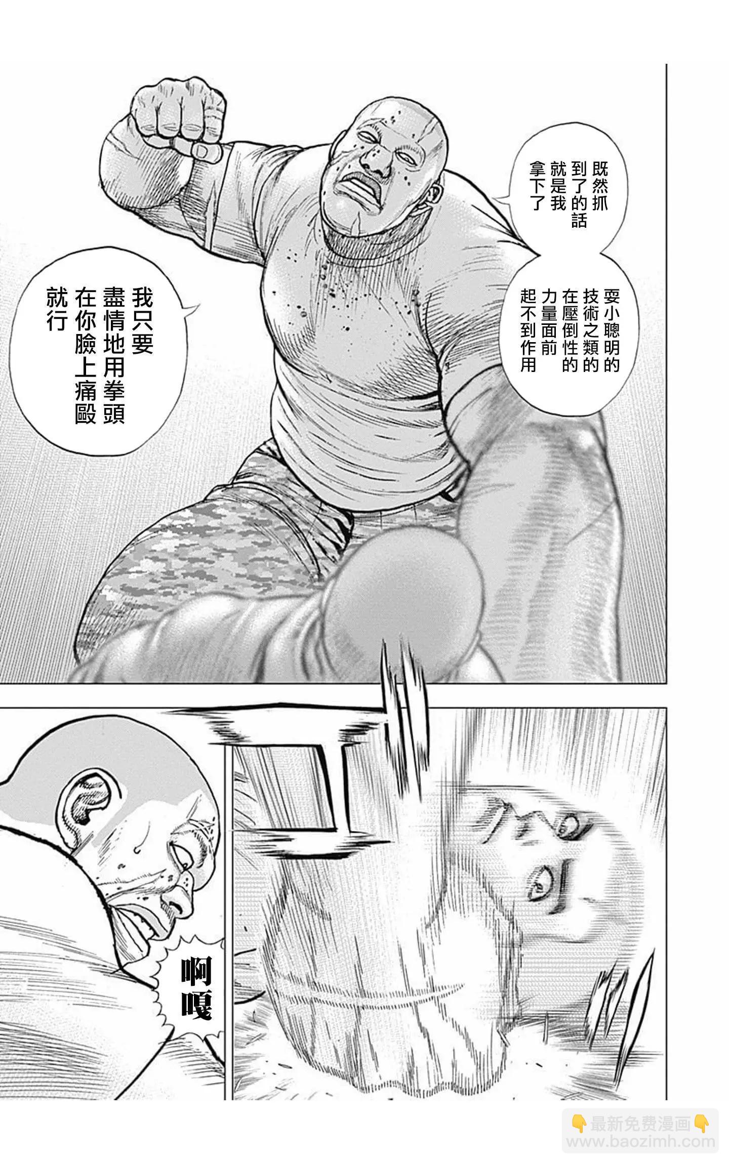 《TOUGH龙继承人》第100话 第9页
