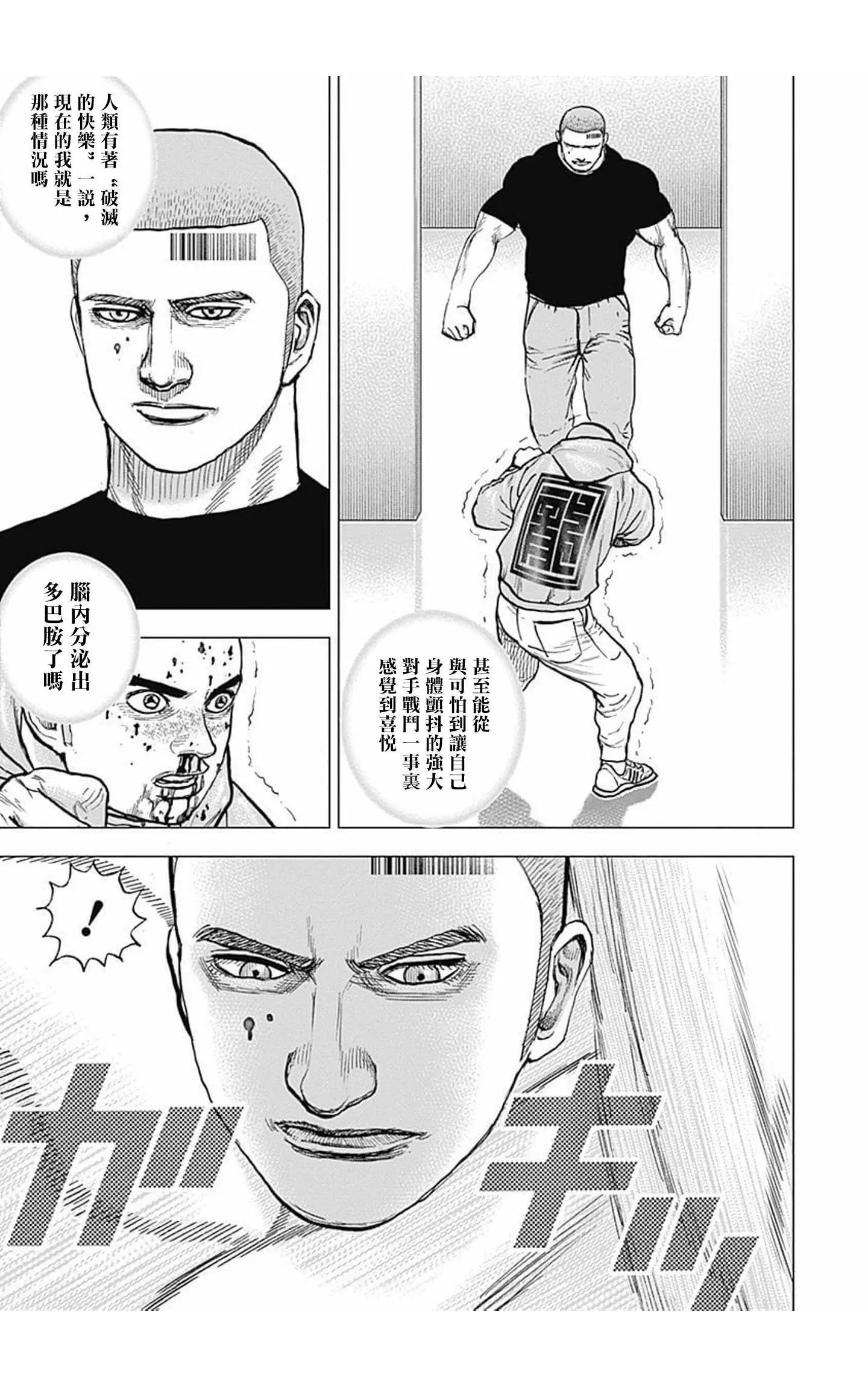 《TOUGH龙继承人》第103话 第10页