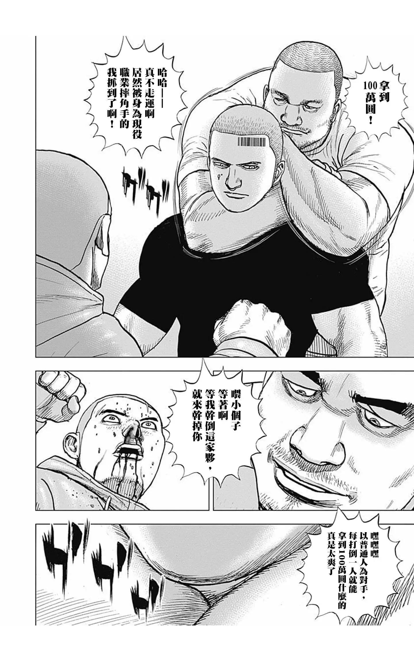 《TOUGH龙继承人》第103话 第11页