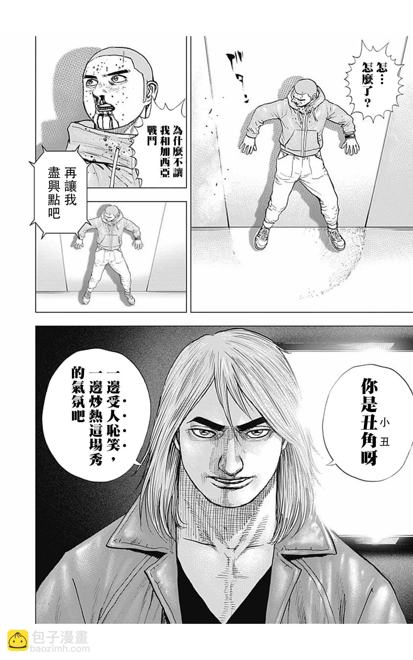 《TOUGH龙继承人》第103话 第15页