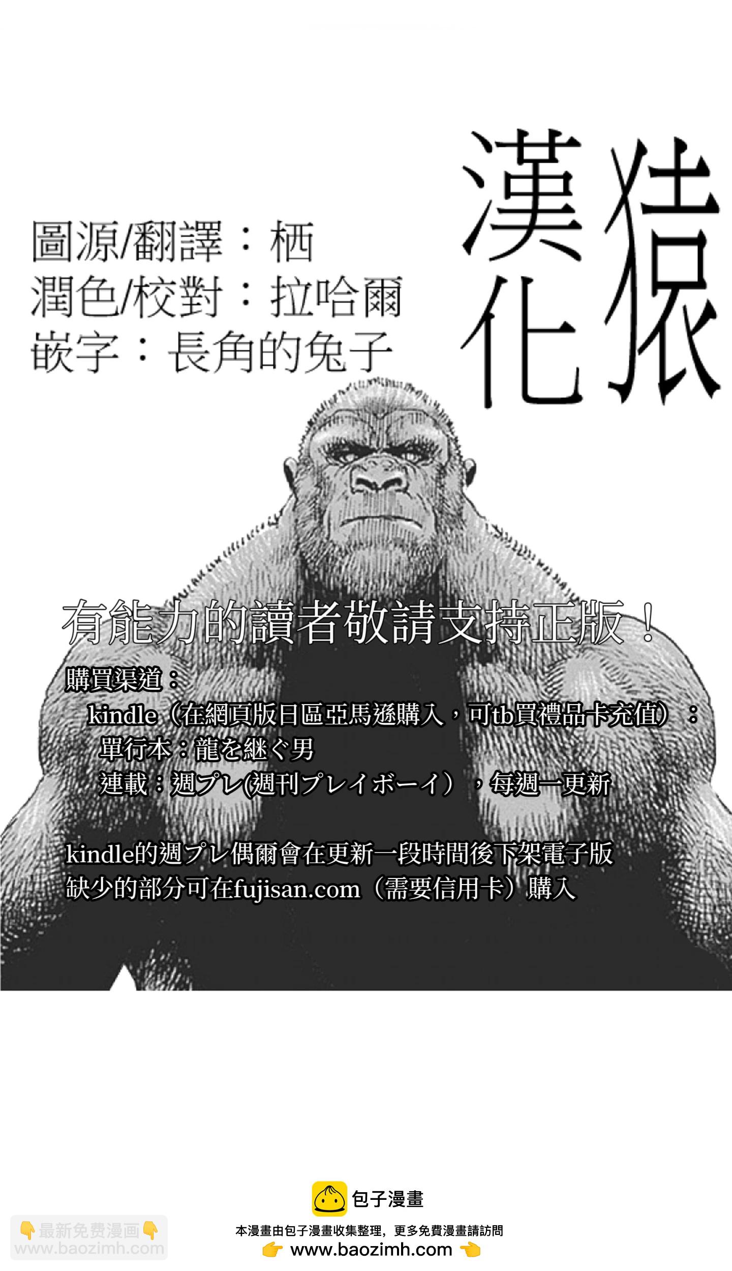 《TOUGH龙继承人》第103话 第16页