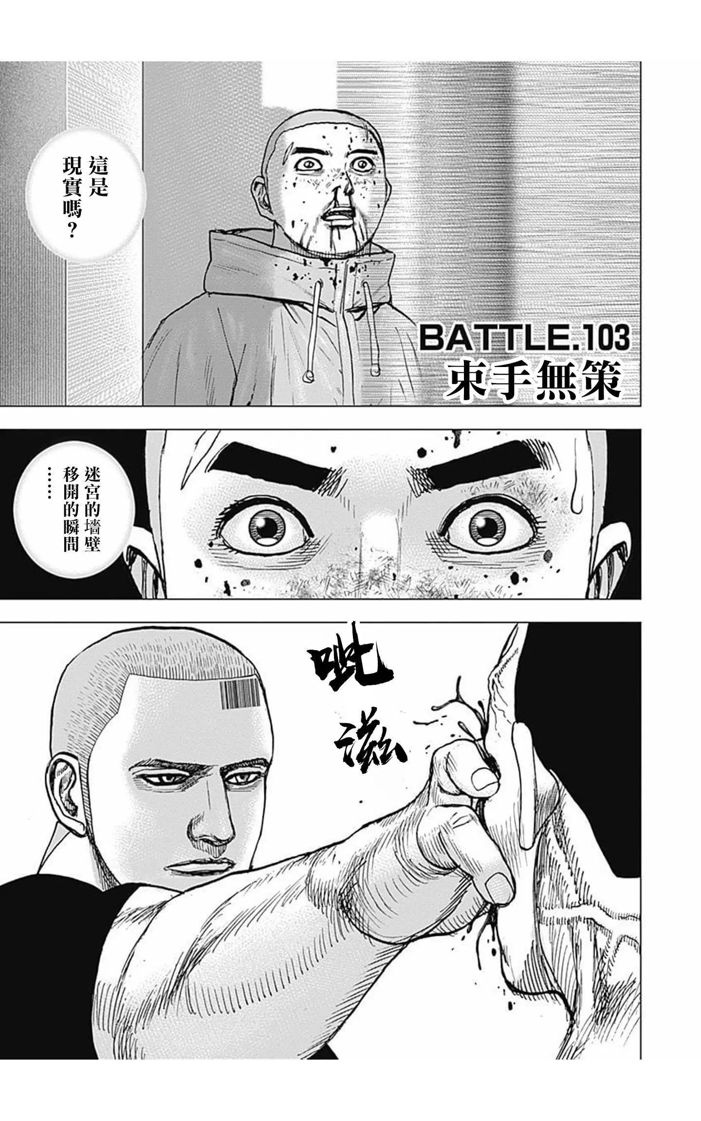 《TOUGH龙继承人》第103话 第1页