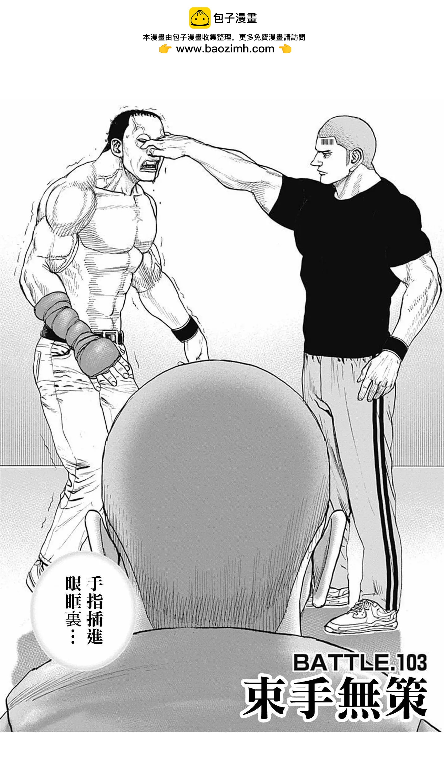 《TOUGH龙继承人》第103话 第2页