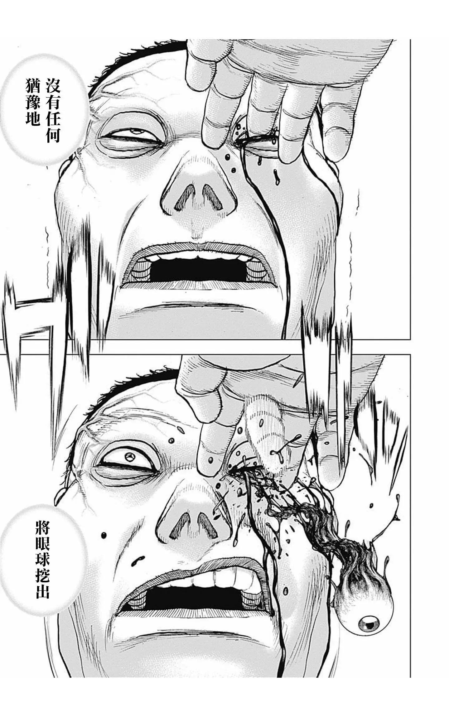 《TOUGH龙继承人》第103话 第3页