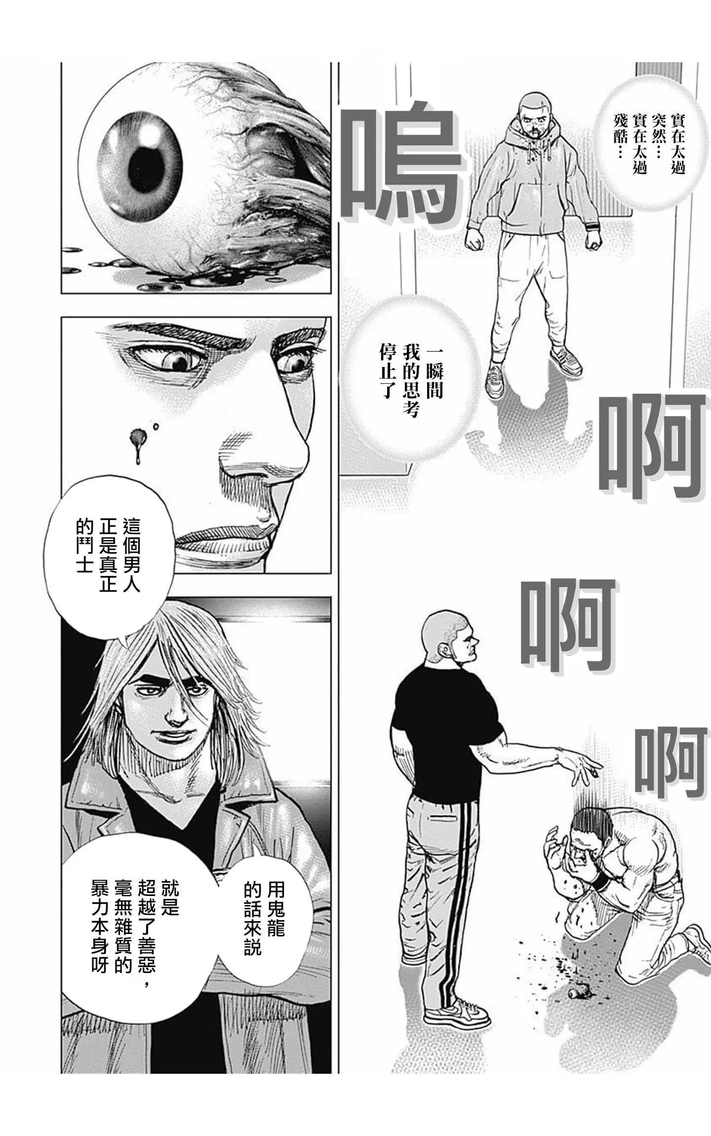 《TOUGH龙继承人》第103话 第4页