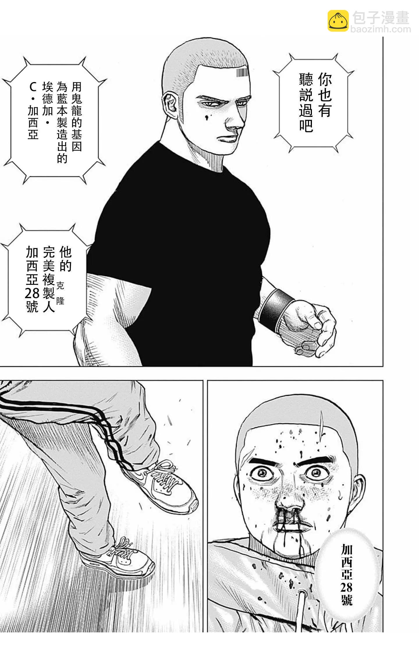 《TOUGH龙继承人》第103话 第5页