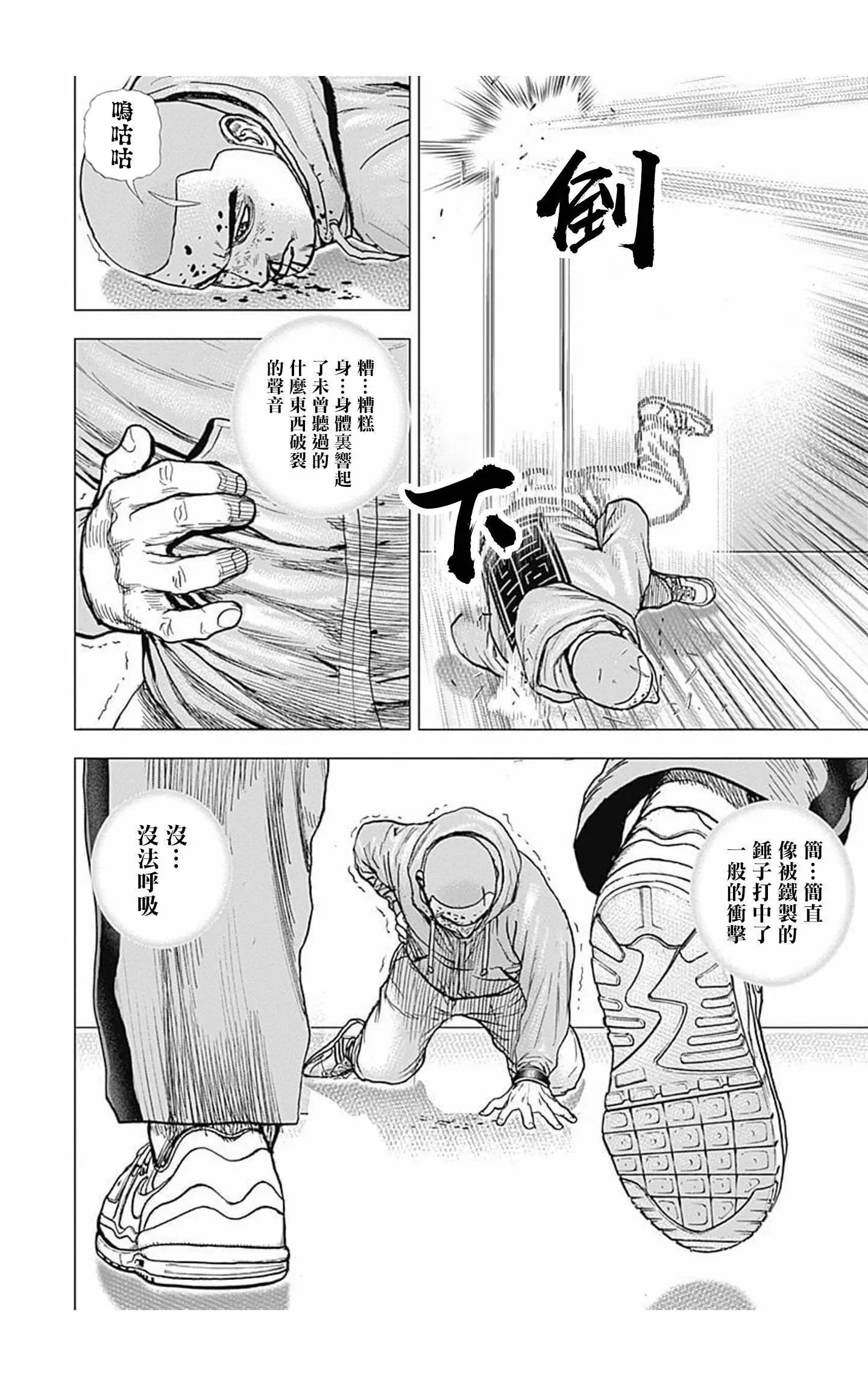 《TOUGH龙继承人》第103话 第7页