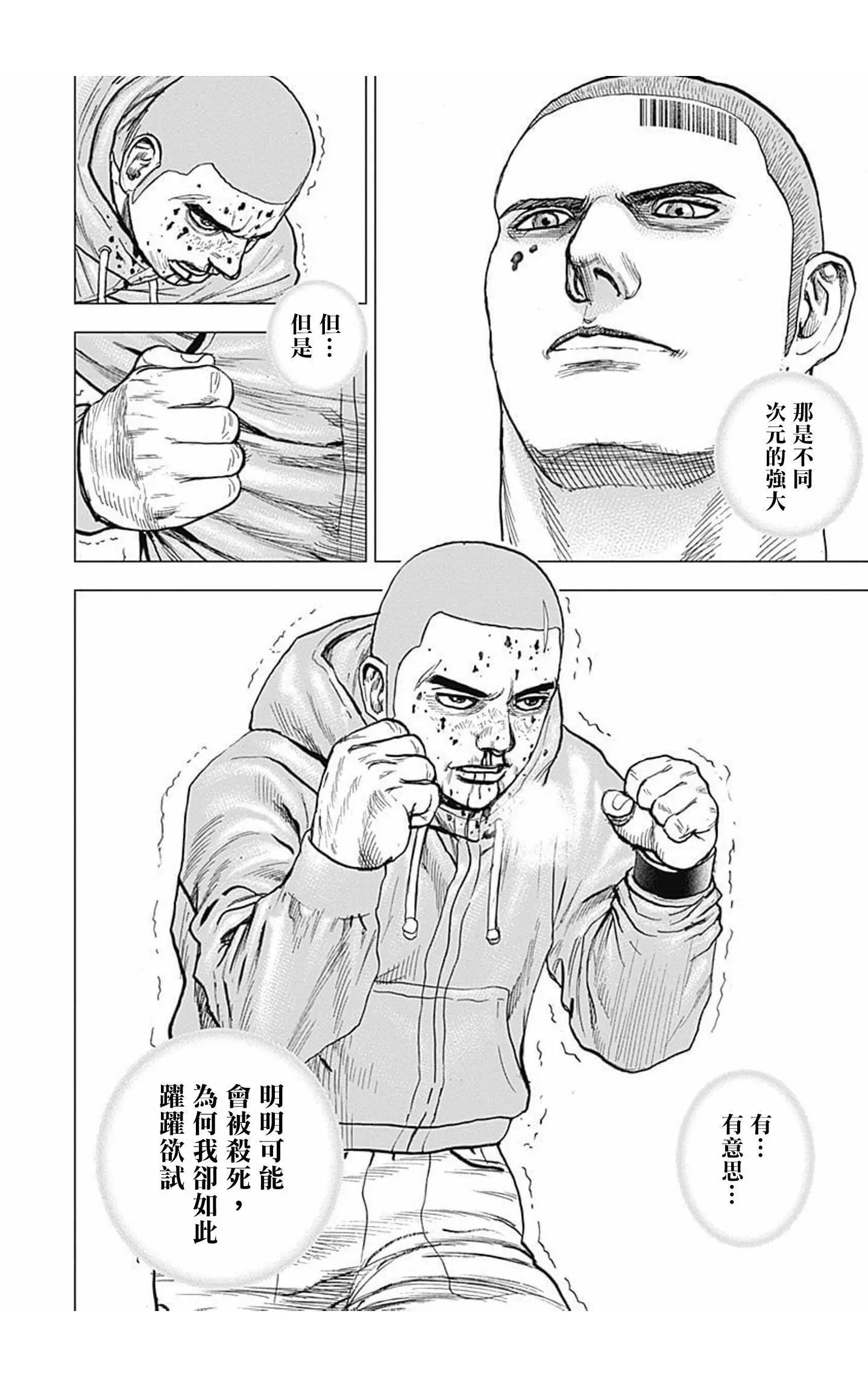 《TOUGH龙继承人》第103话 第9页