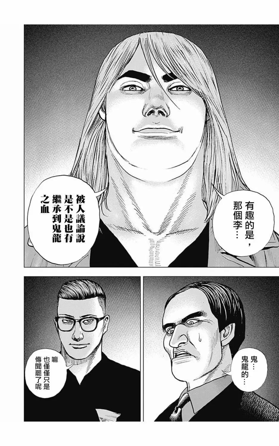 《TOUGH龙继承人》第102话 第10页