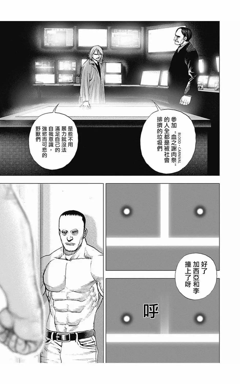 《TOUGH龙继承人》第102话 第11页