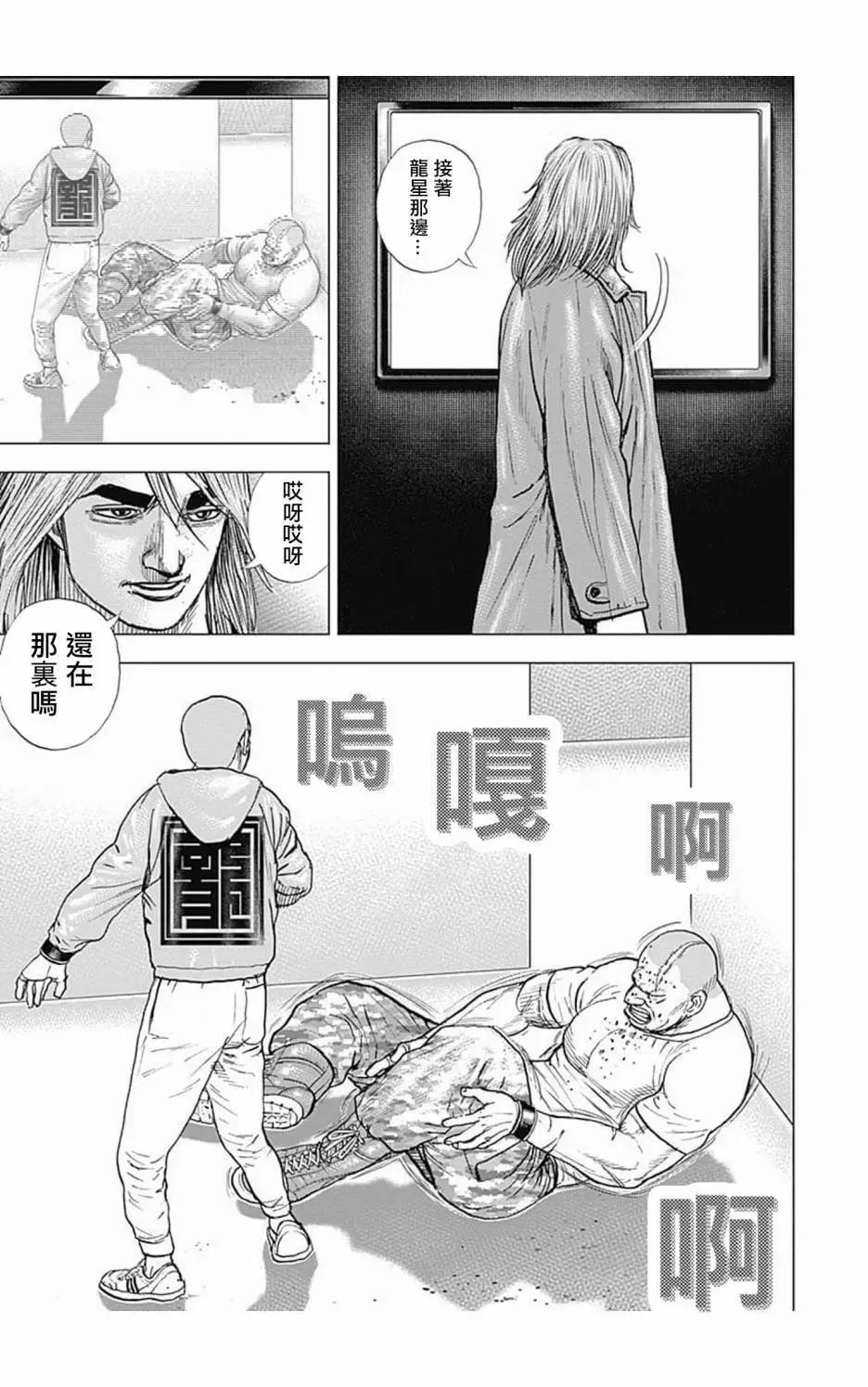 《TOUGH龙继承人》第102话 第13页