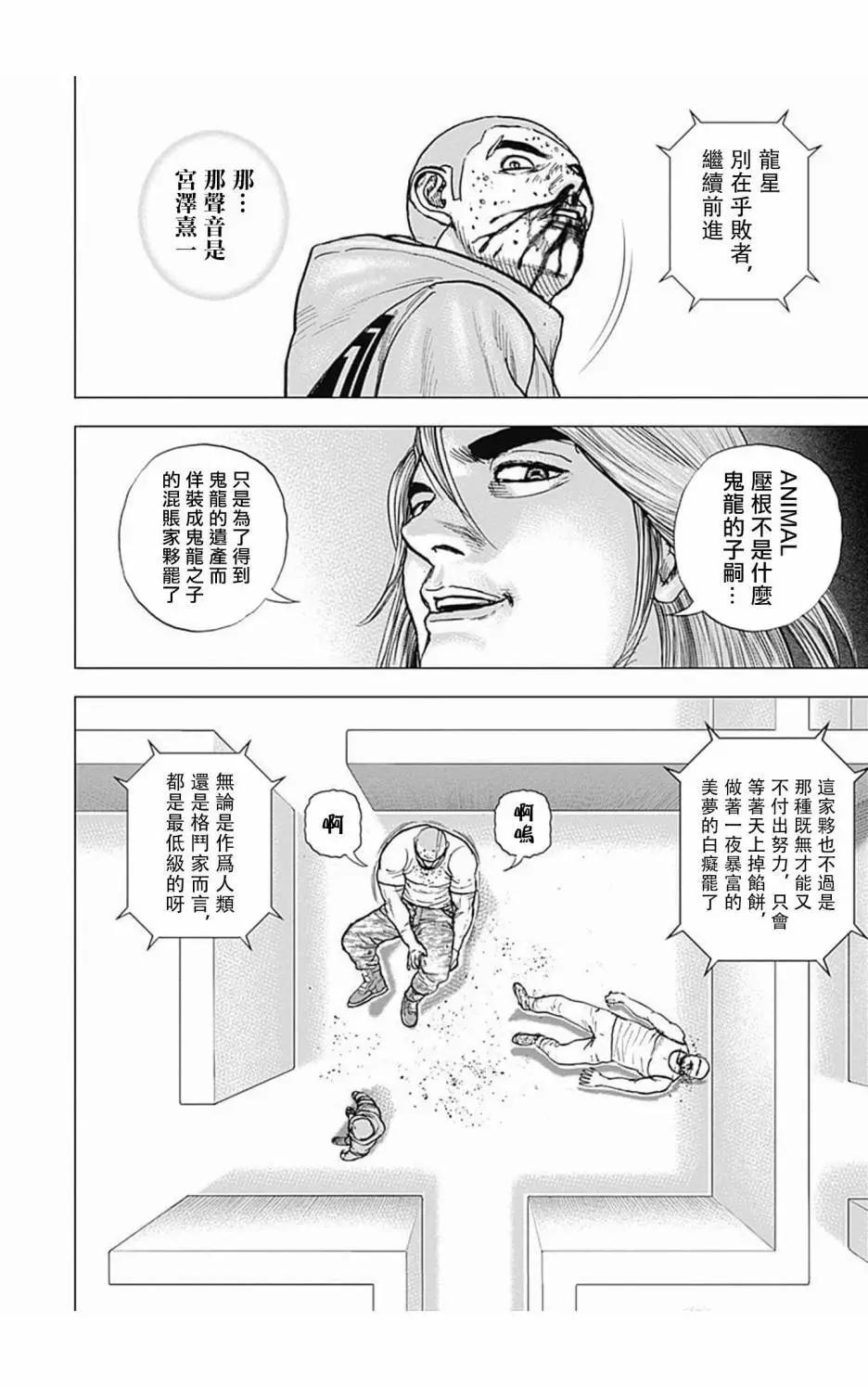《TOUGH龙继承人》第102话 第14页