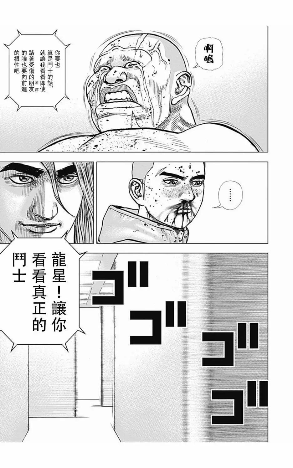 《TOUGH龙继承人》第102话 第15页